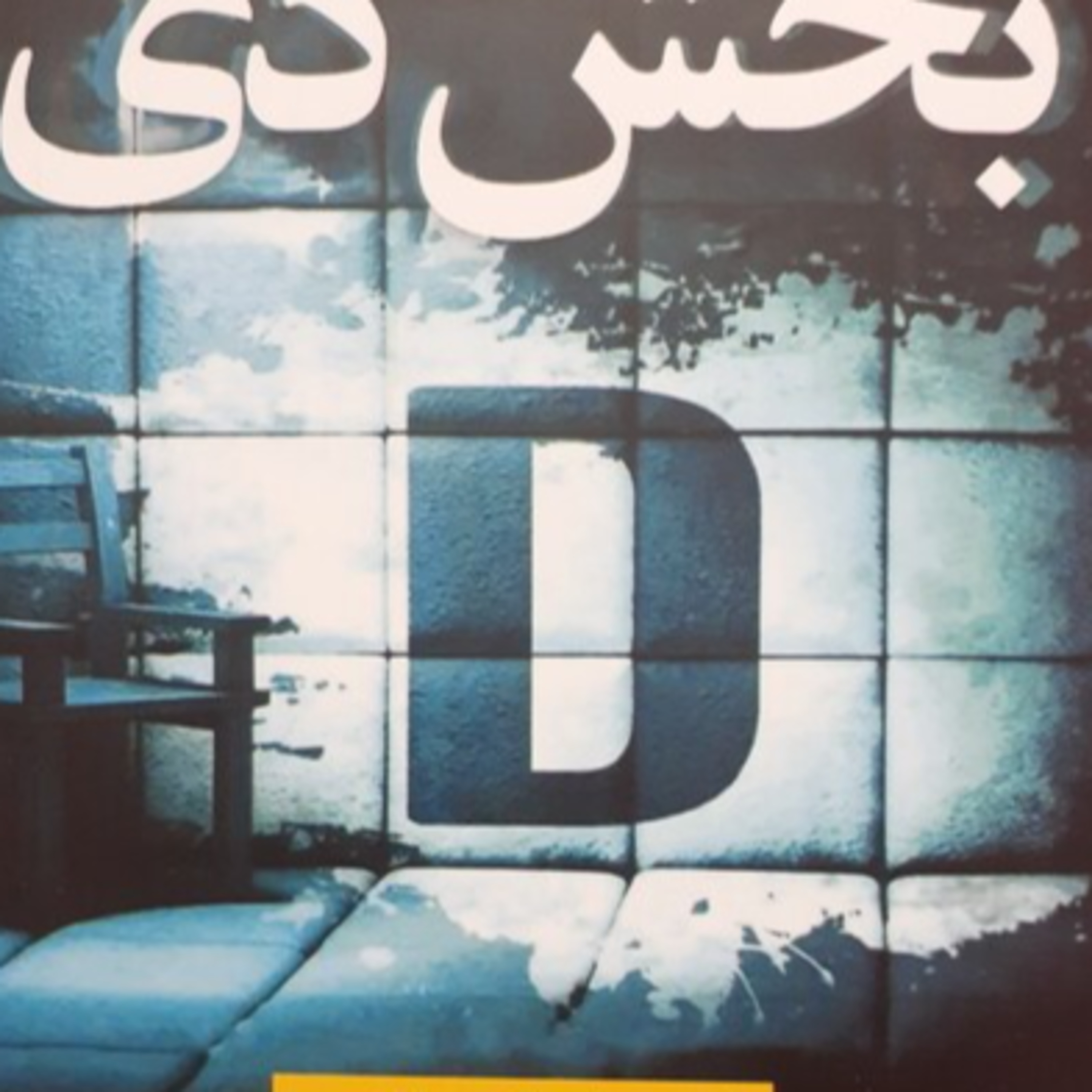 7کتاب ترسناک- جنایی بخش دی episode artwork