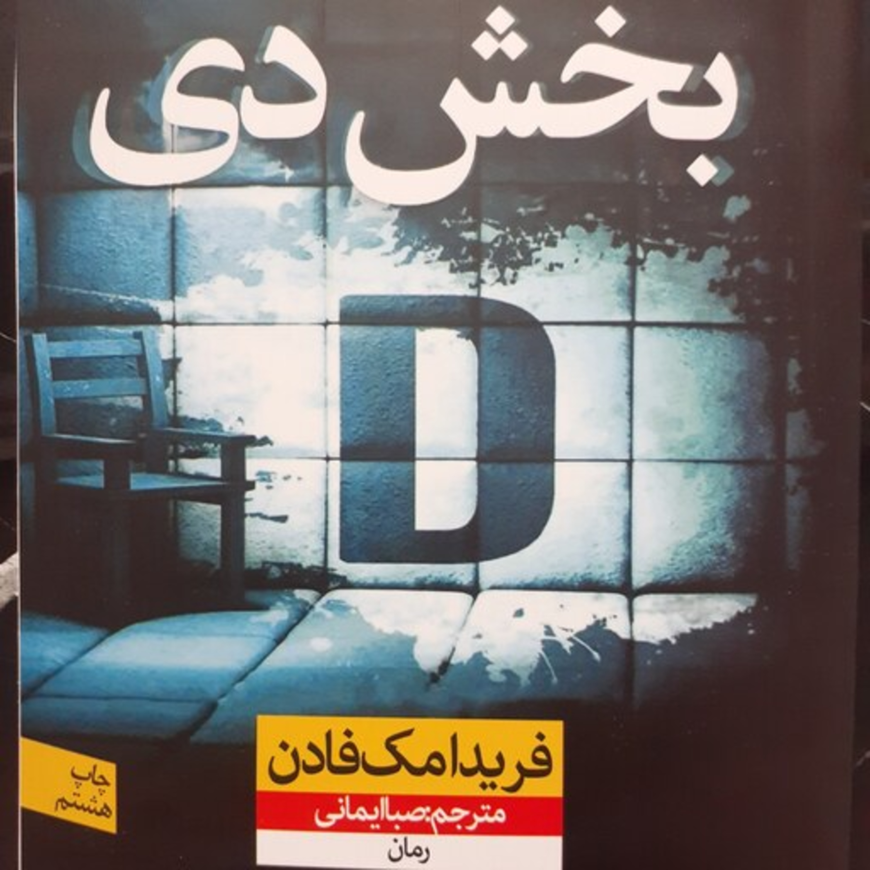 9کتاب ترسناک- جنایی بخش دی episode artwork
