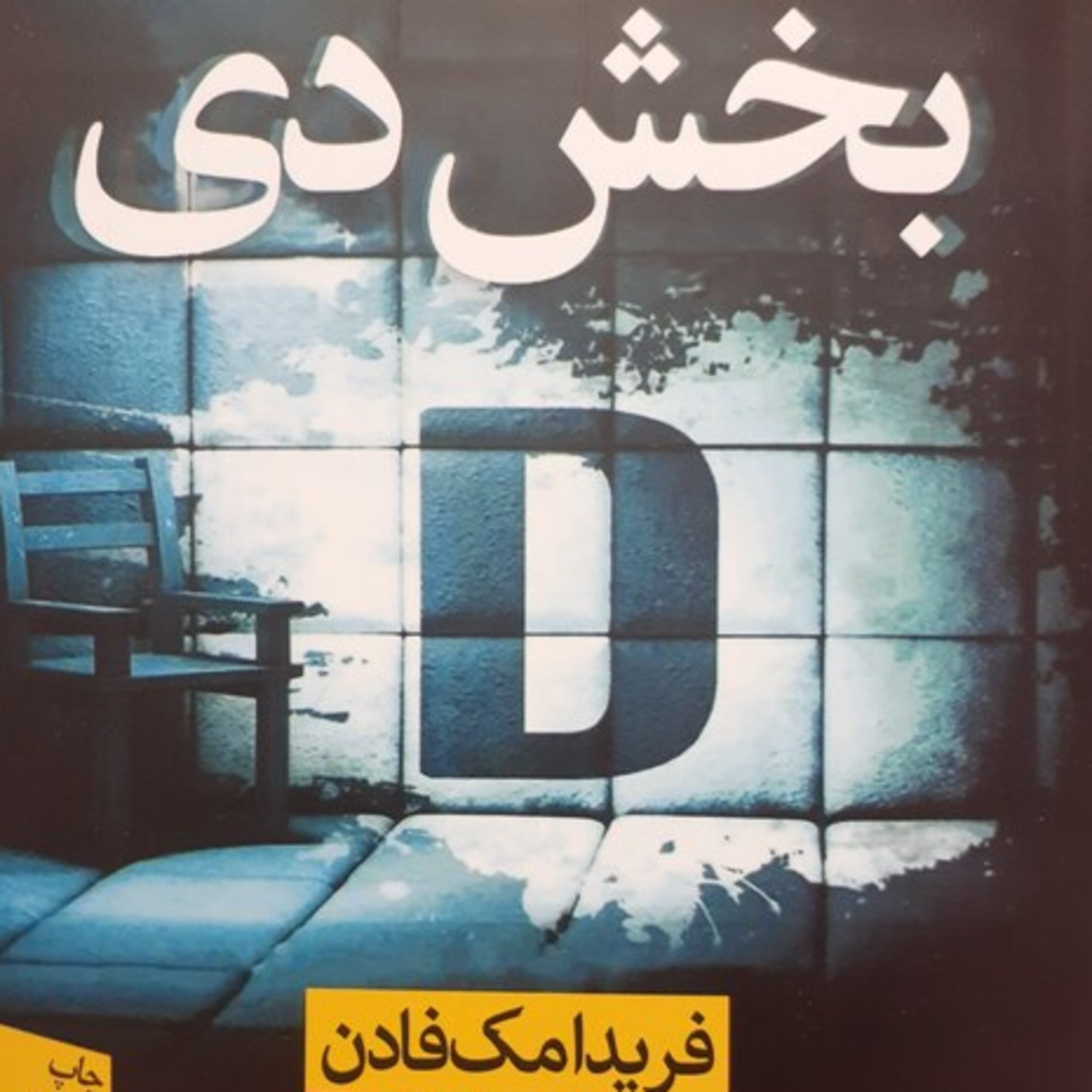 10کتاب ترسناک- جنایی بخش دی episode artwork