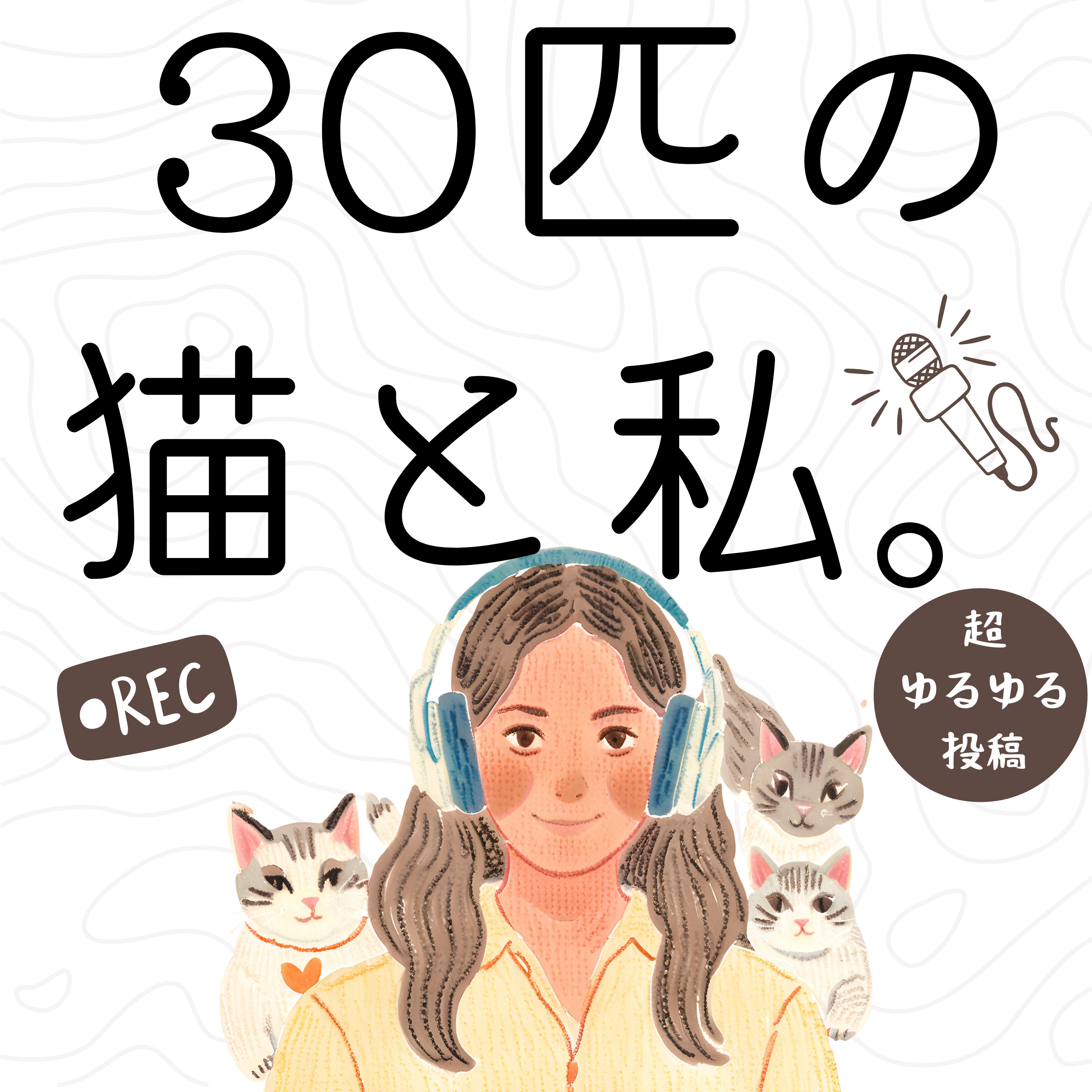 #1: 障害を持った猫たちと歩む日々 episode artwork