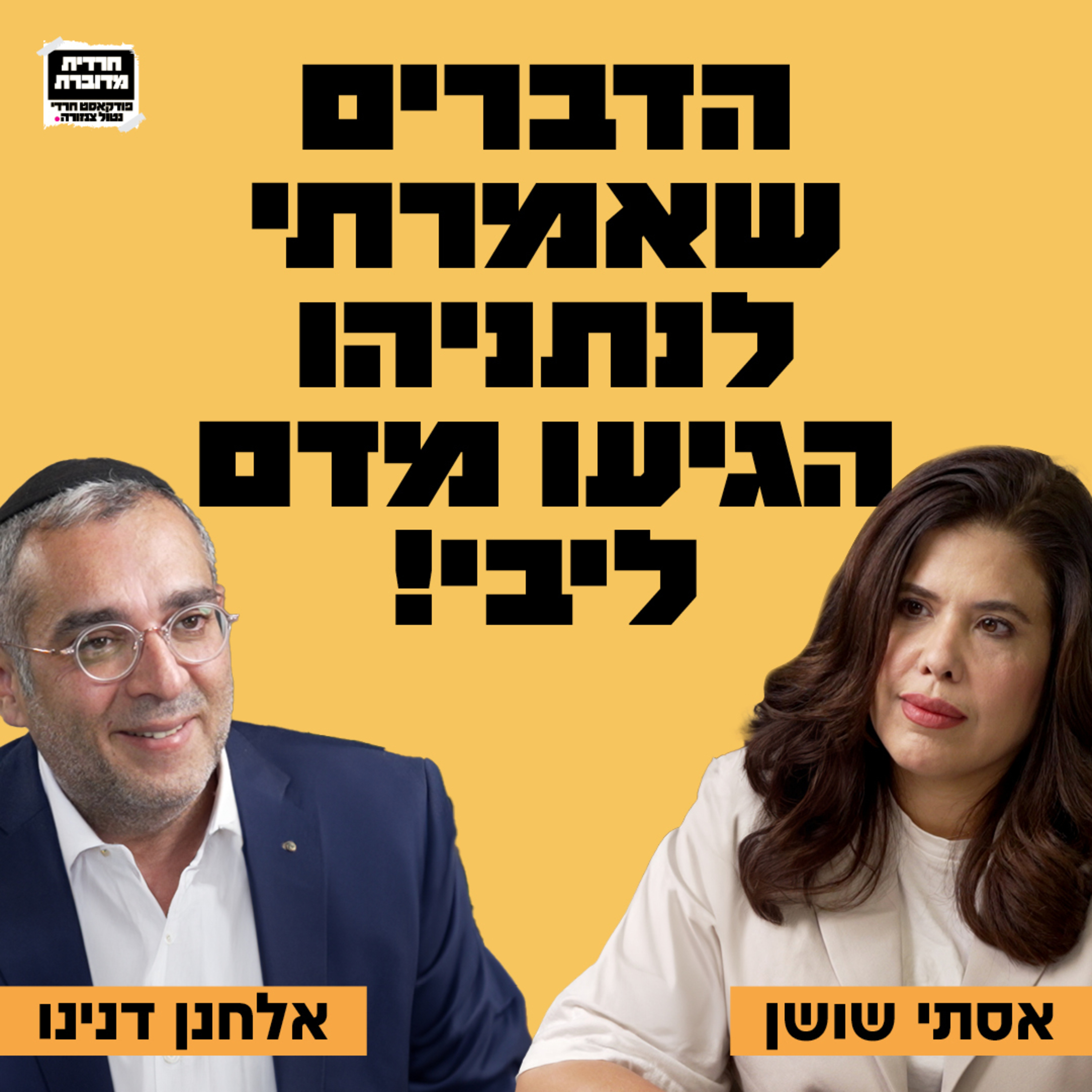 הדברים שאמרתי לנתניהו הגיעו מדם ליבי! הרב אלחנן דנינו, אביו של אורי דנינו ז"ל שנרצח בשבי חמאס, בשיחה על השכול, על נתניהו ועסקאות ששיכלו להציל חטופים רבים, ועוד