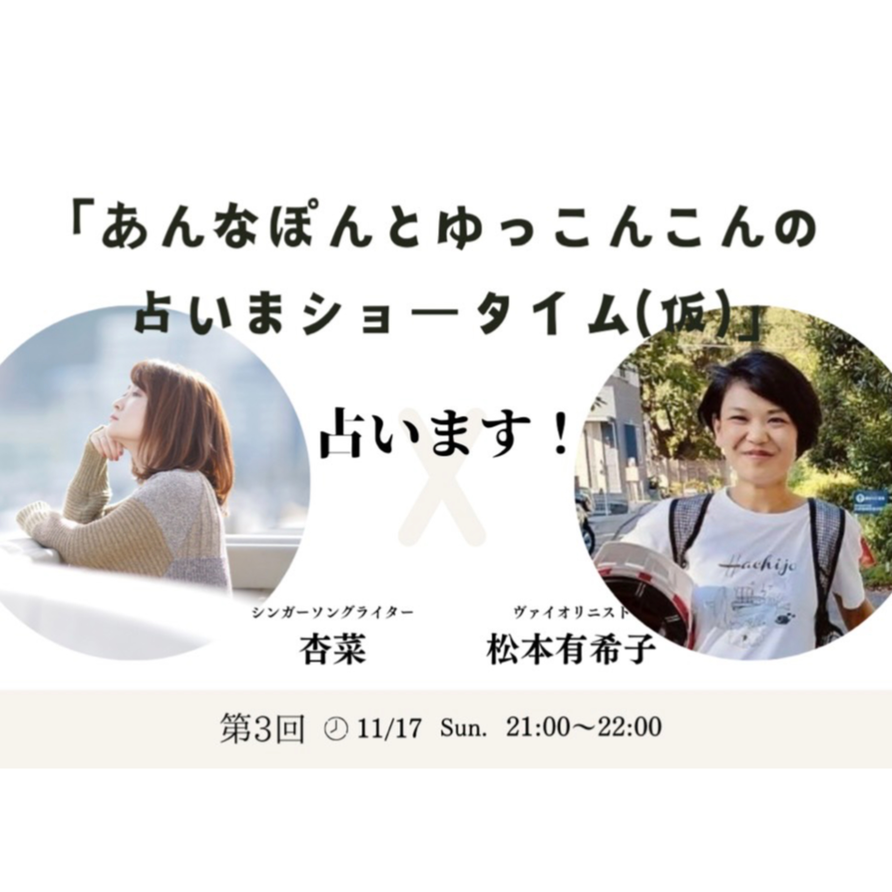 #2 リスナー様を占い&診断で解体ショー！(T様) episode artwork