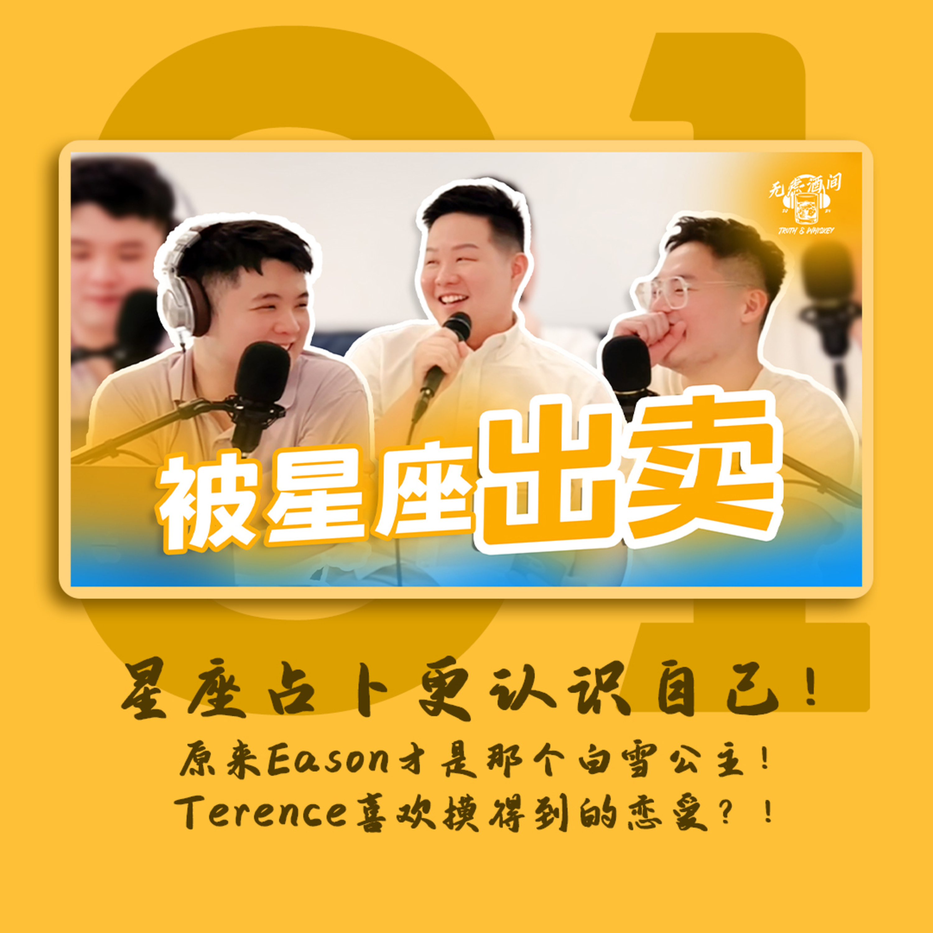 無慮酒間 Truth and Whiskey