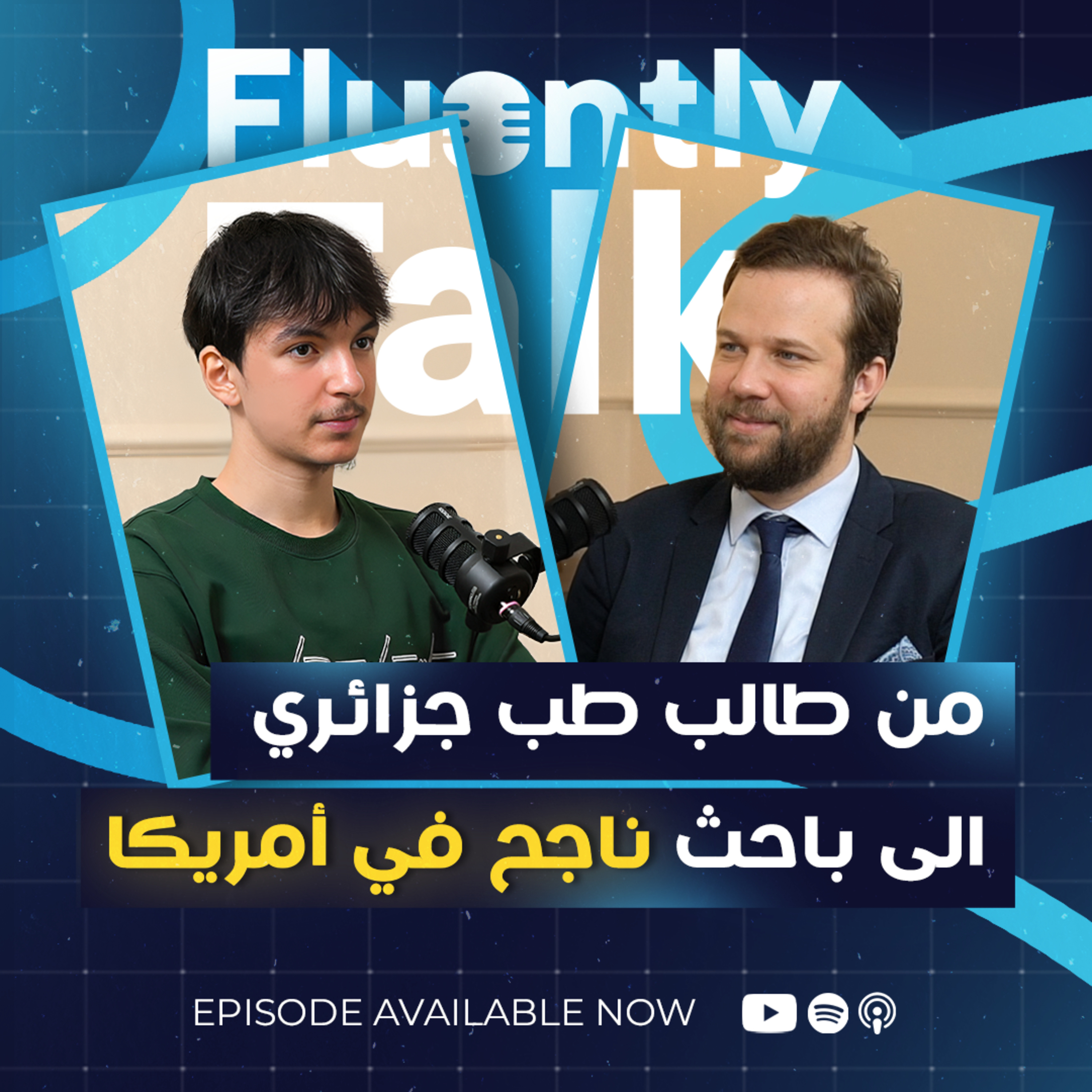 #FluentlyTalk Ep 04 with Yassine Abdeldjebbar - من طالب جزائري الى باحث ناجح في أمريكا