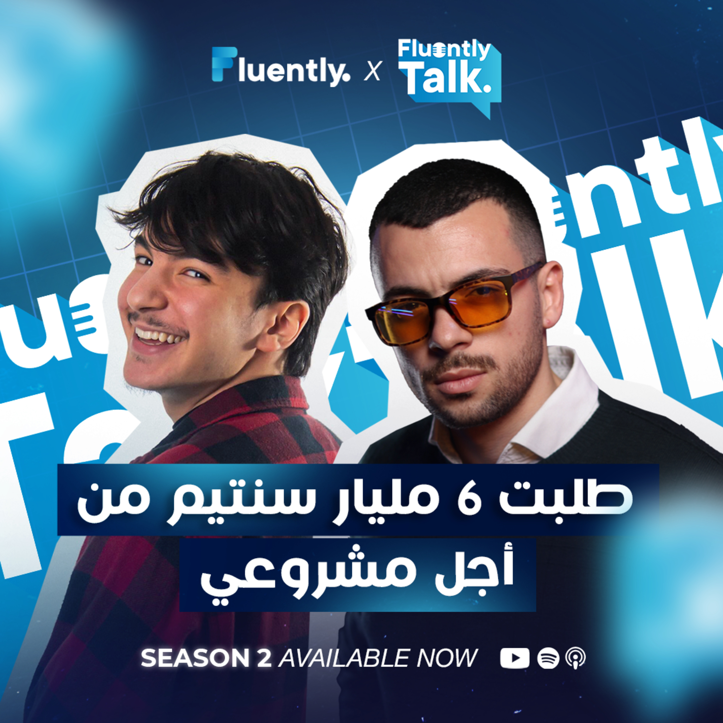 #FluentlyTalk Ep 08 with Ahmed Bouzid - طلبت 6 مليار سنتيم من أجل مشروعي