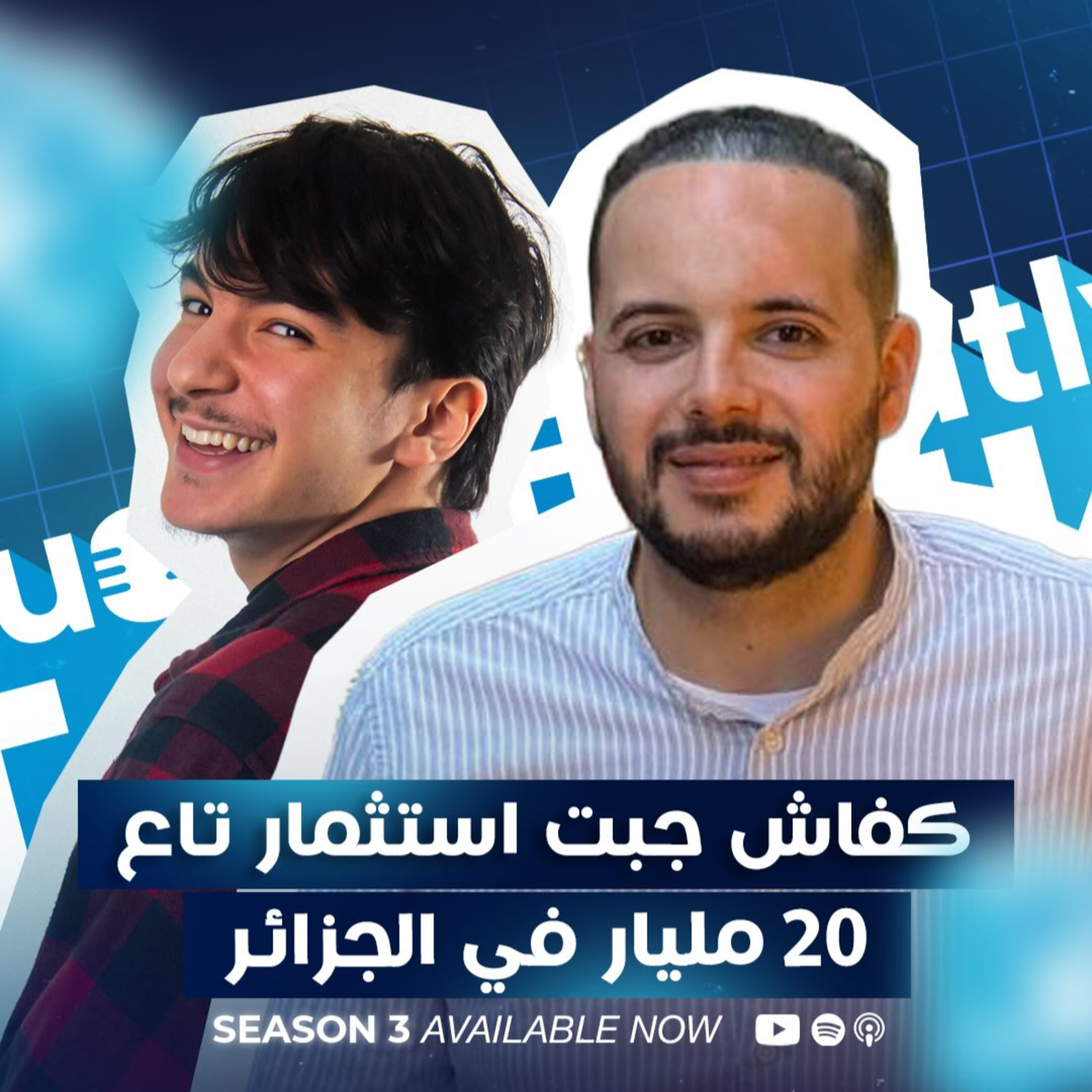 #FluentlyTalk Ep 12 with Adam Debba - كفاش جبت استثمار تع 20 مليار في الجزائر