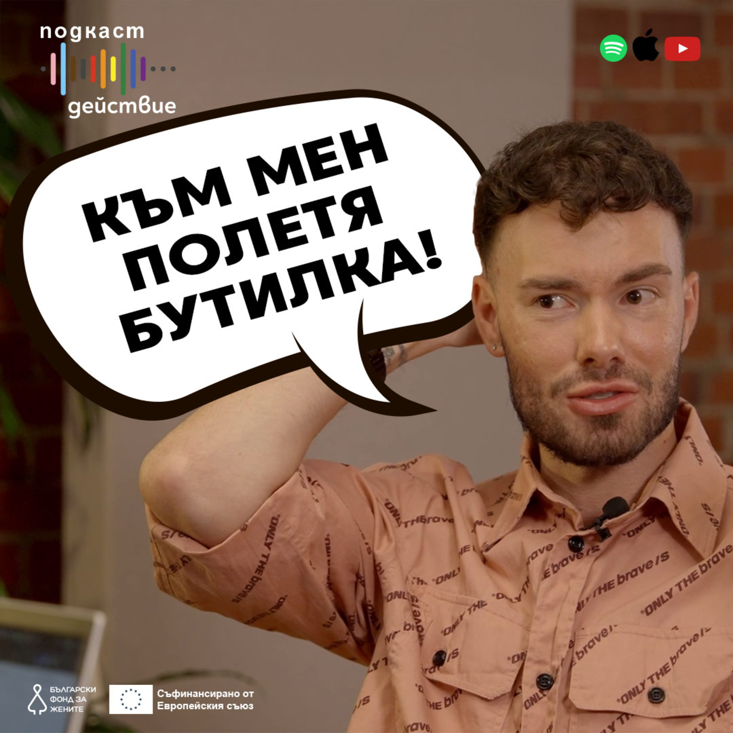 „Драгът не е израз дори на сексуалност.“ | Светослав Янков между перуката и истината  episode artwork