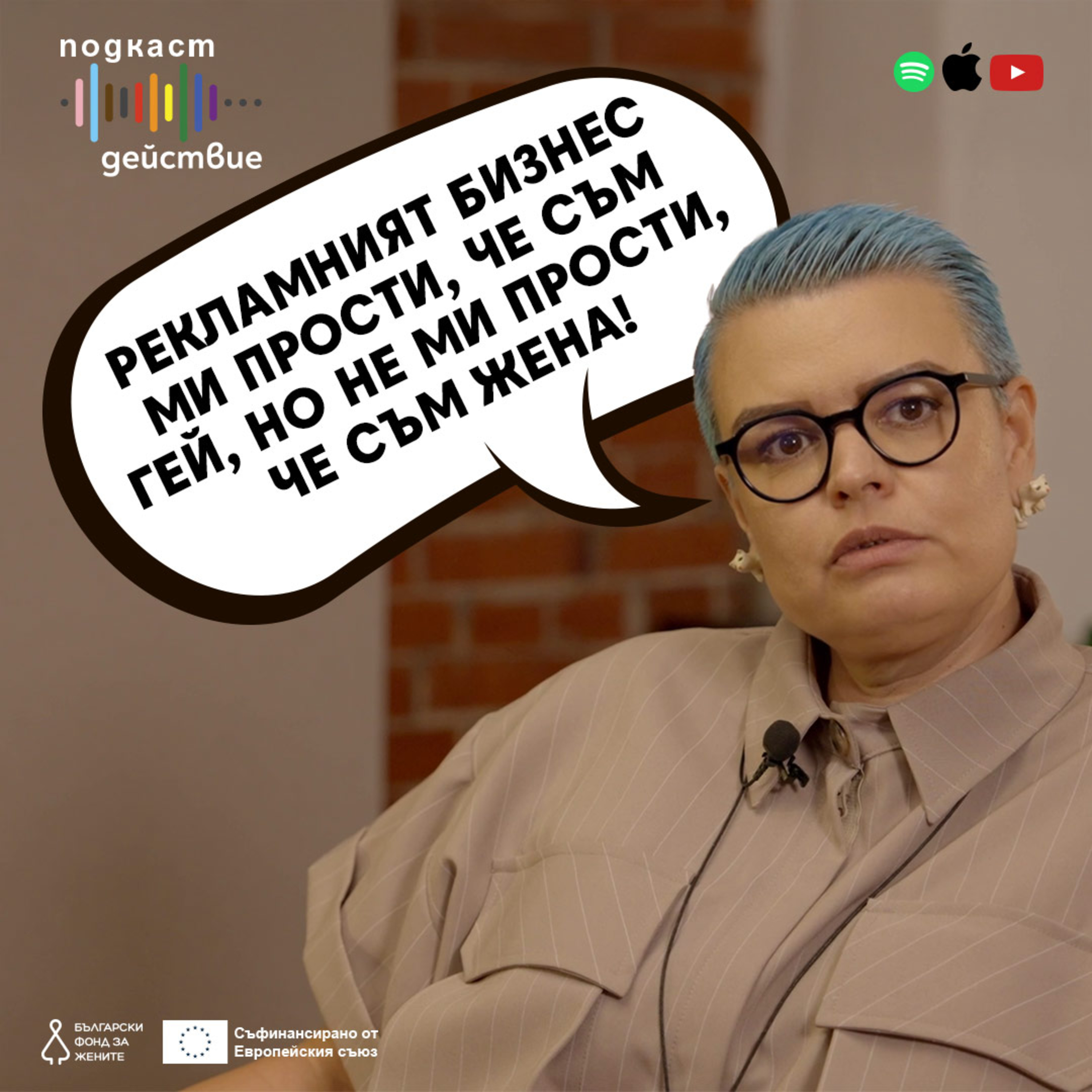 „За жената има праг.“ Петя Савова разкрива кой тропа по масата в рекламния бизнес episode artwork
