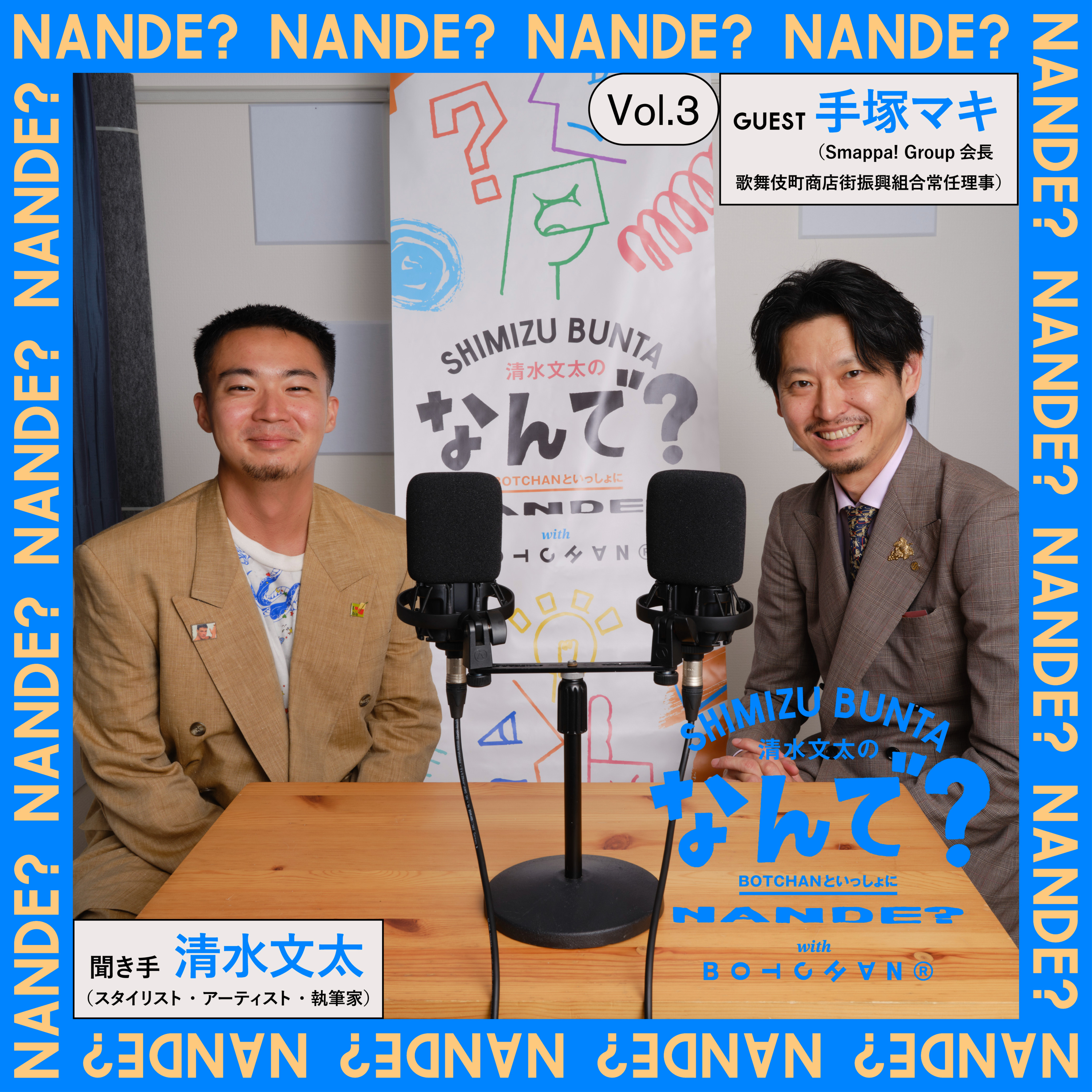 Vol.3 清水文太×手塚マキ episode artwork