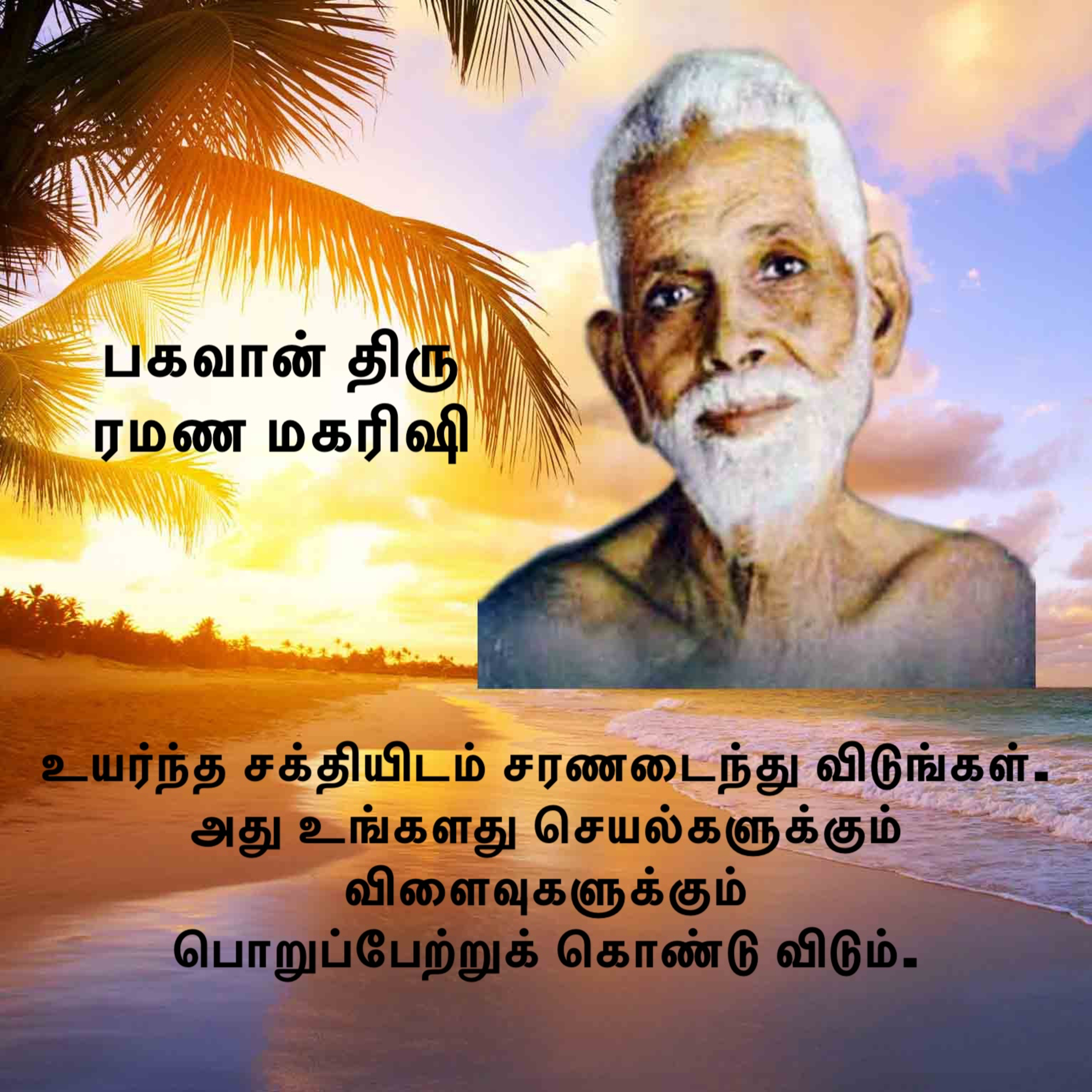 ரமண மகரிஷி | உயர்ந்த சக்தியிடம் சரணடையுங்கள்; அது உங்களது செயல்-விளைவு எல்லாம் பொறுப்பேற்று கொள்ளும் episode artwork
