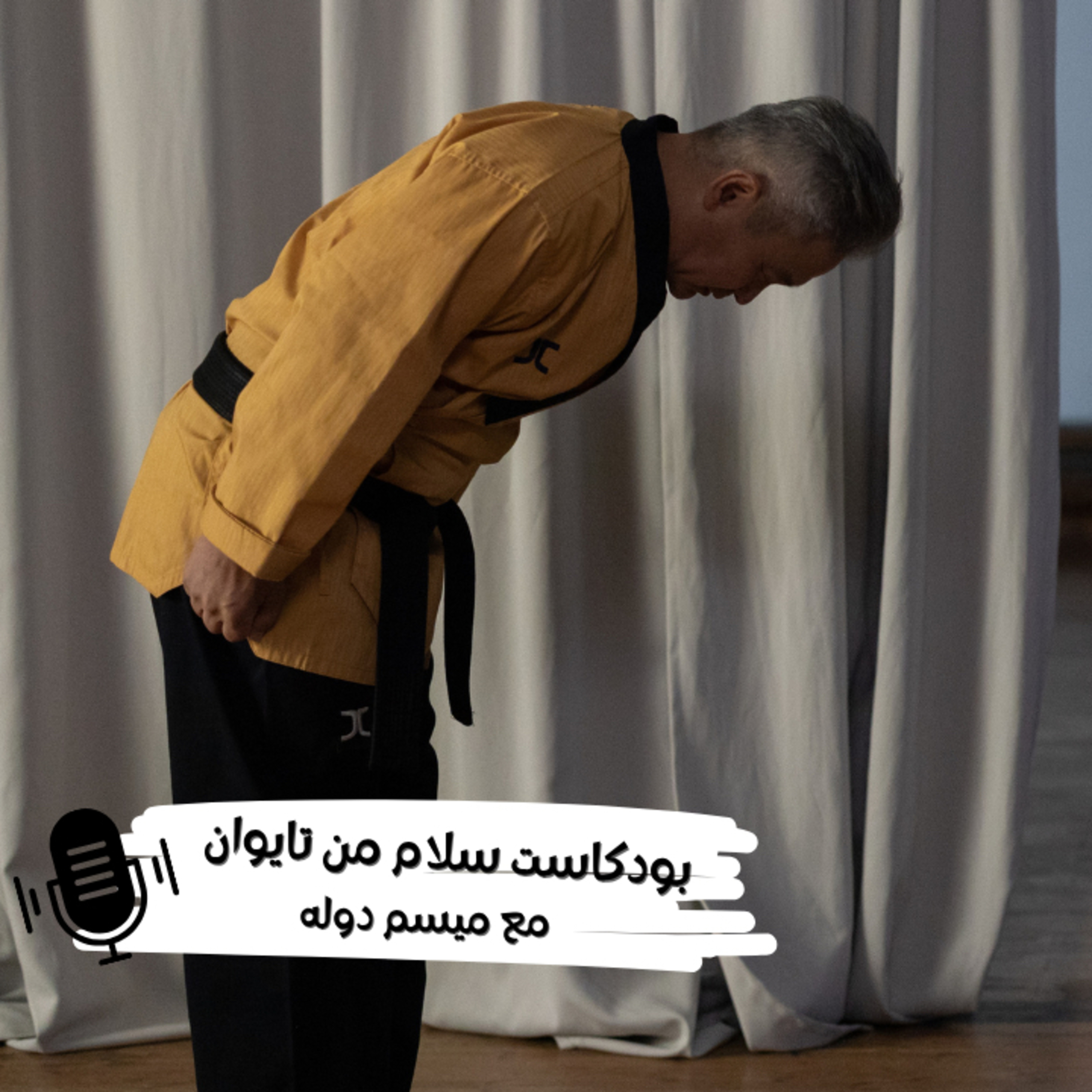 قبل أن تسافر أو تهاجر… هناك أشياء لا تُقال في الكتب! episode artwork