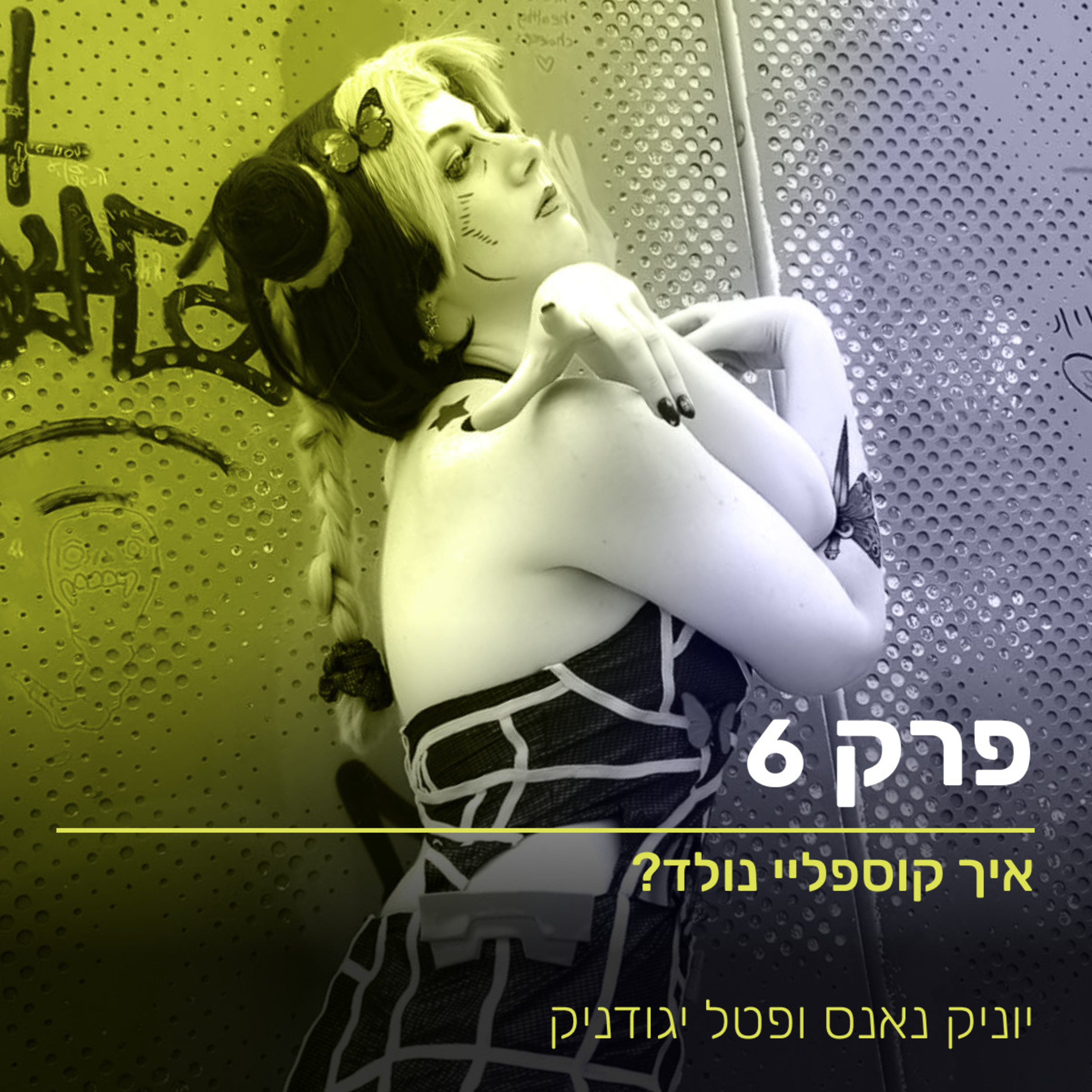 גיקלופדיה | קול מה שגיקי