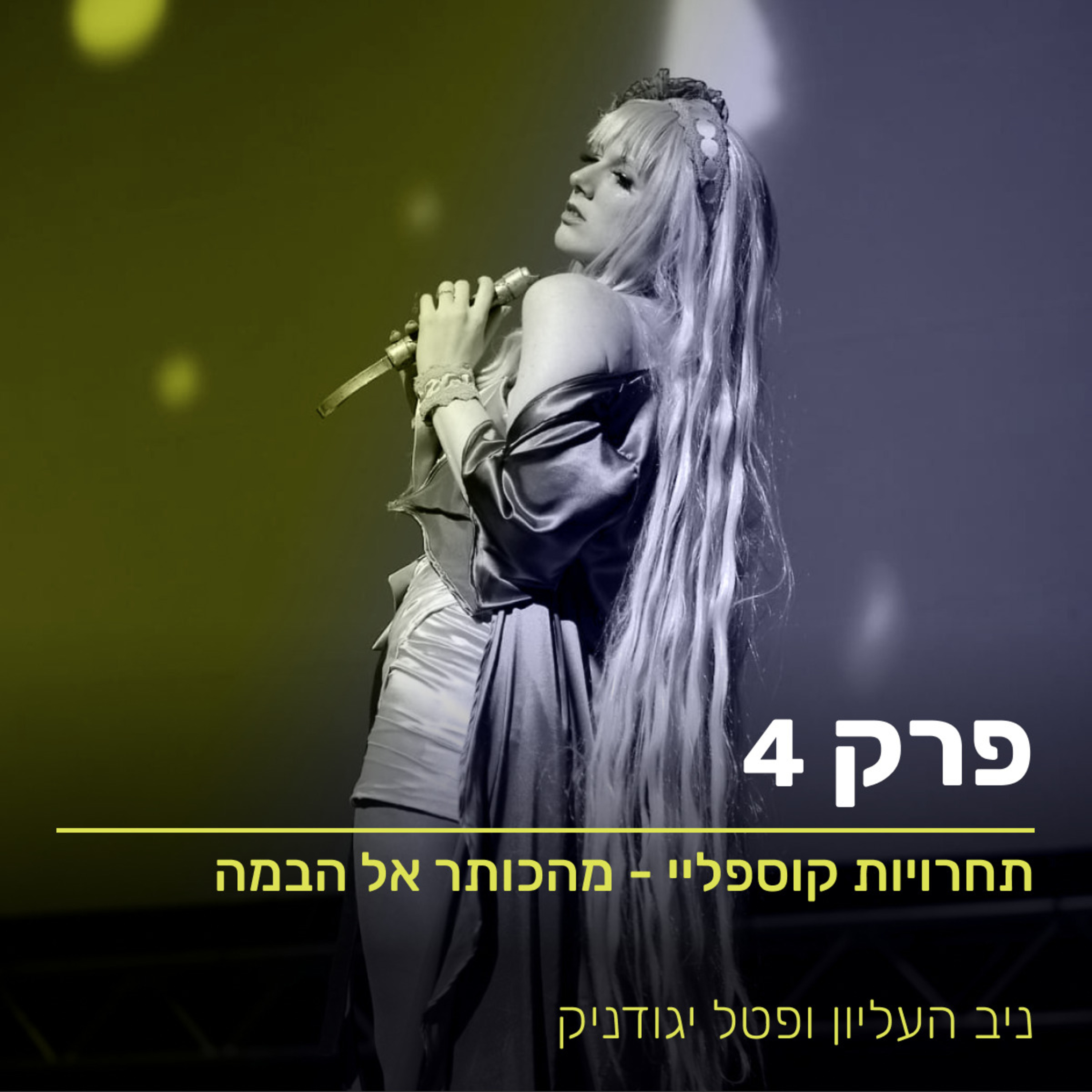 גיקלופדיה | קול מה שגיקי