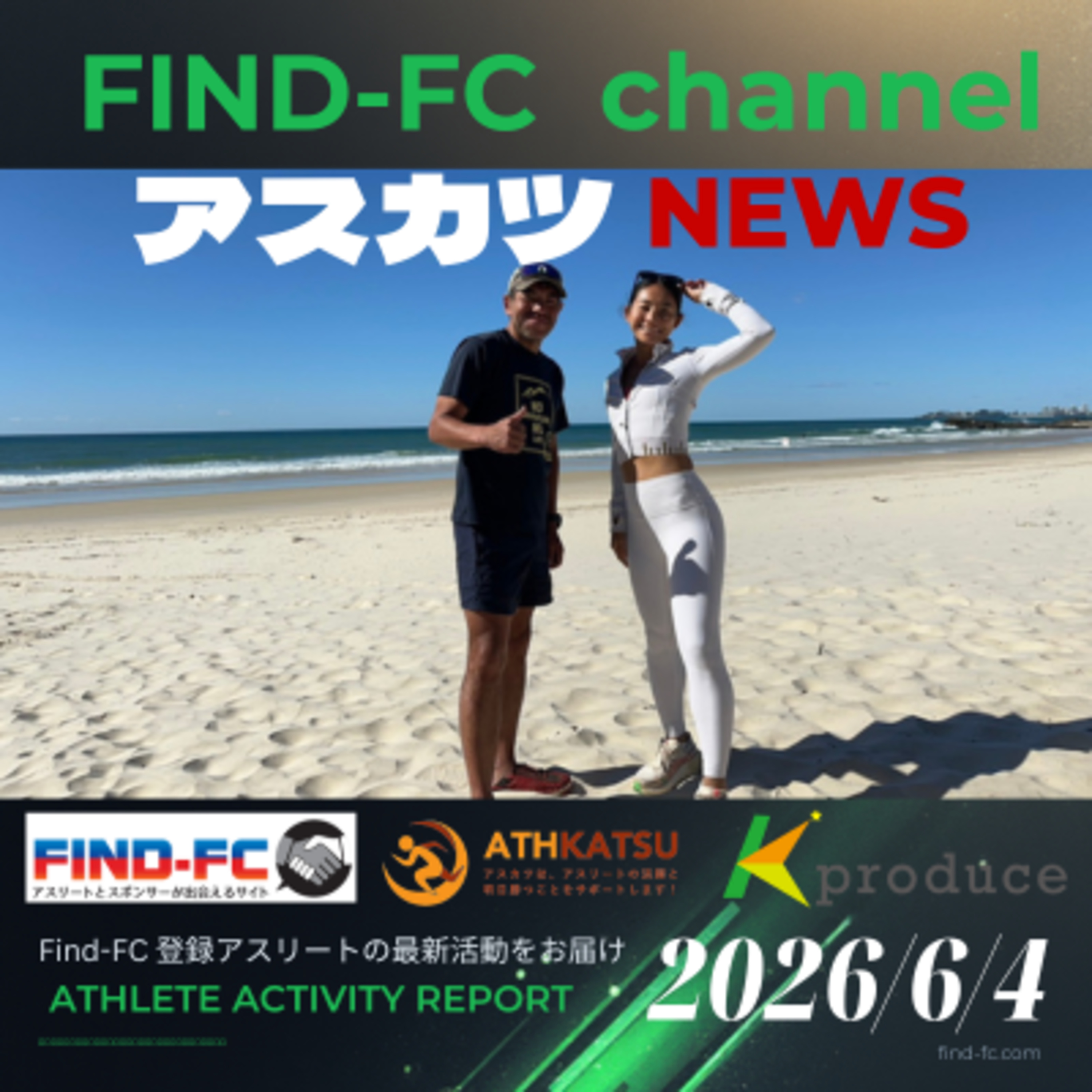2026/6/4【アスカツニュース】ゴールドコースト在住の元空手日本代表・多田野彩香と一週間のニュースをオーストラリアからお届け！陣在ほのかスパルタン優勝＆今週末は鈴なり妖怪の富士ヒルゴールド挑戦など episode artwork