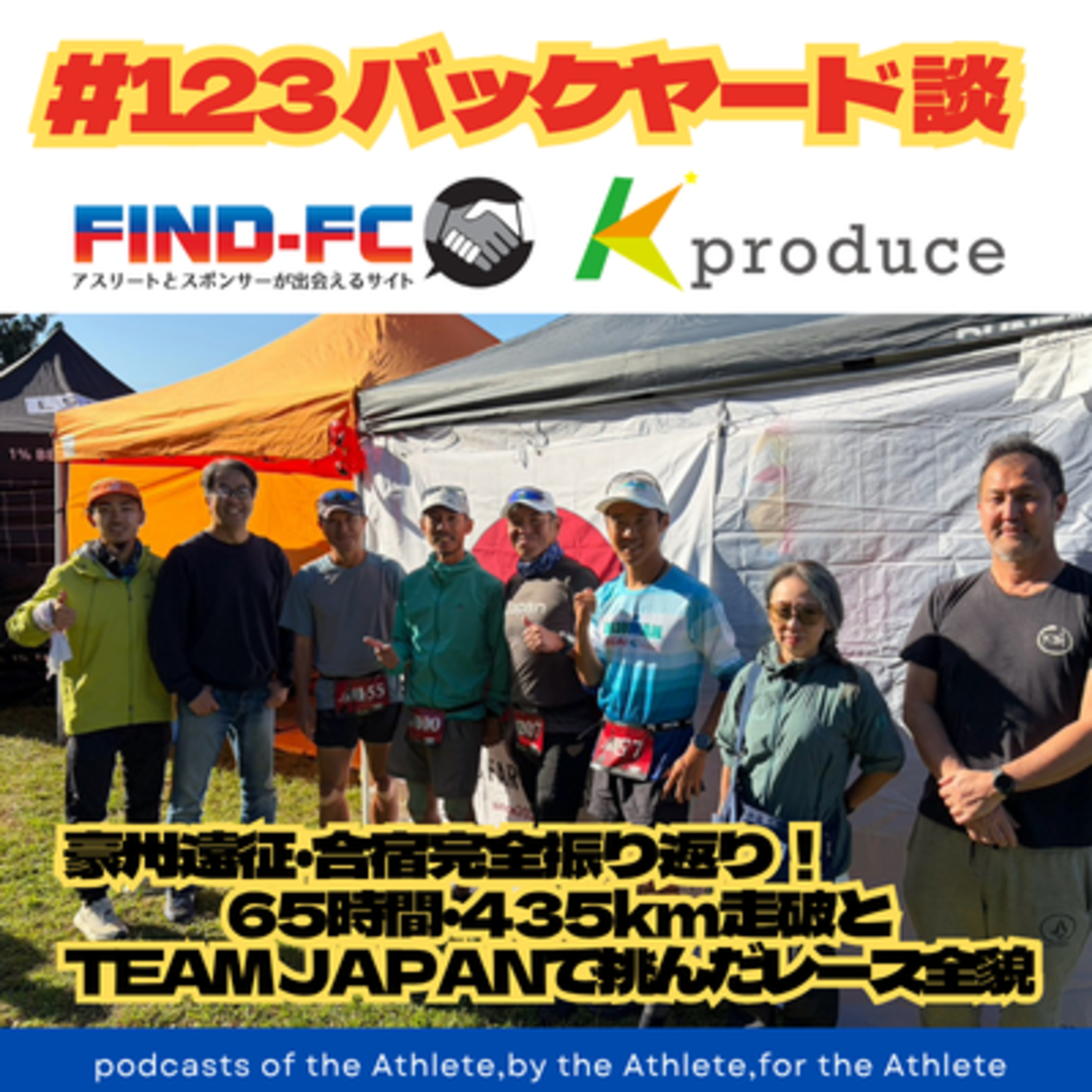#123【バックヤード談】豪州遠征・合宿完全振り返り！65時間・435km走破とチームで挑んだレース全貌 episode artwork