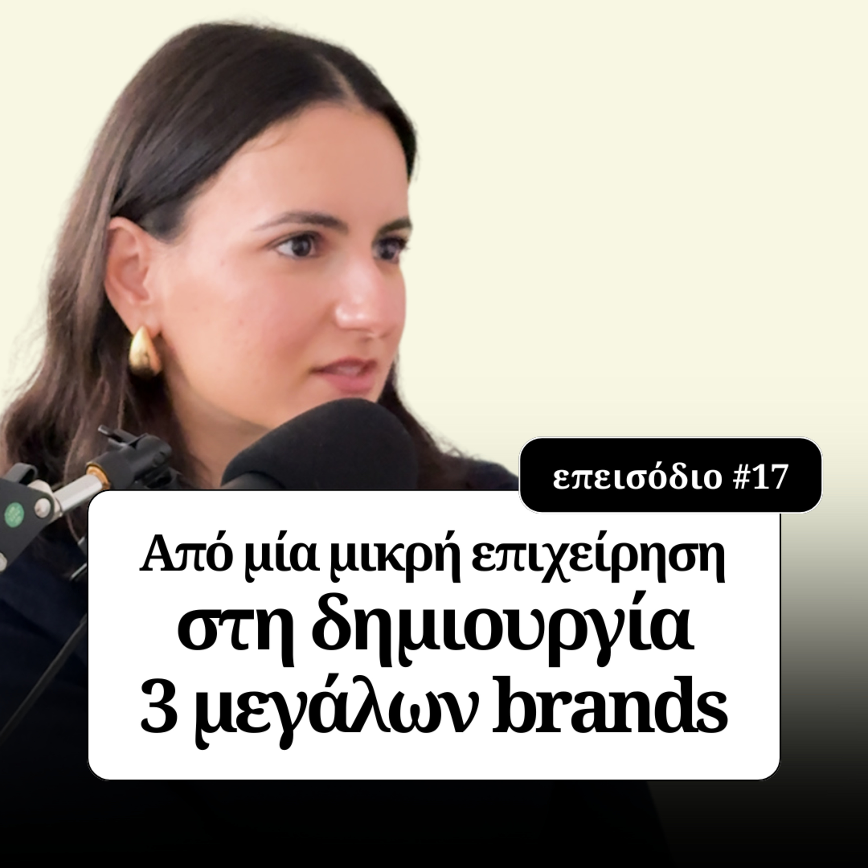 Από μία μικρή επιχείρηση, σε 3 μεγάλα brands - Physis Laboratory episode artwork