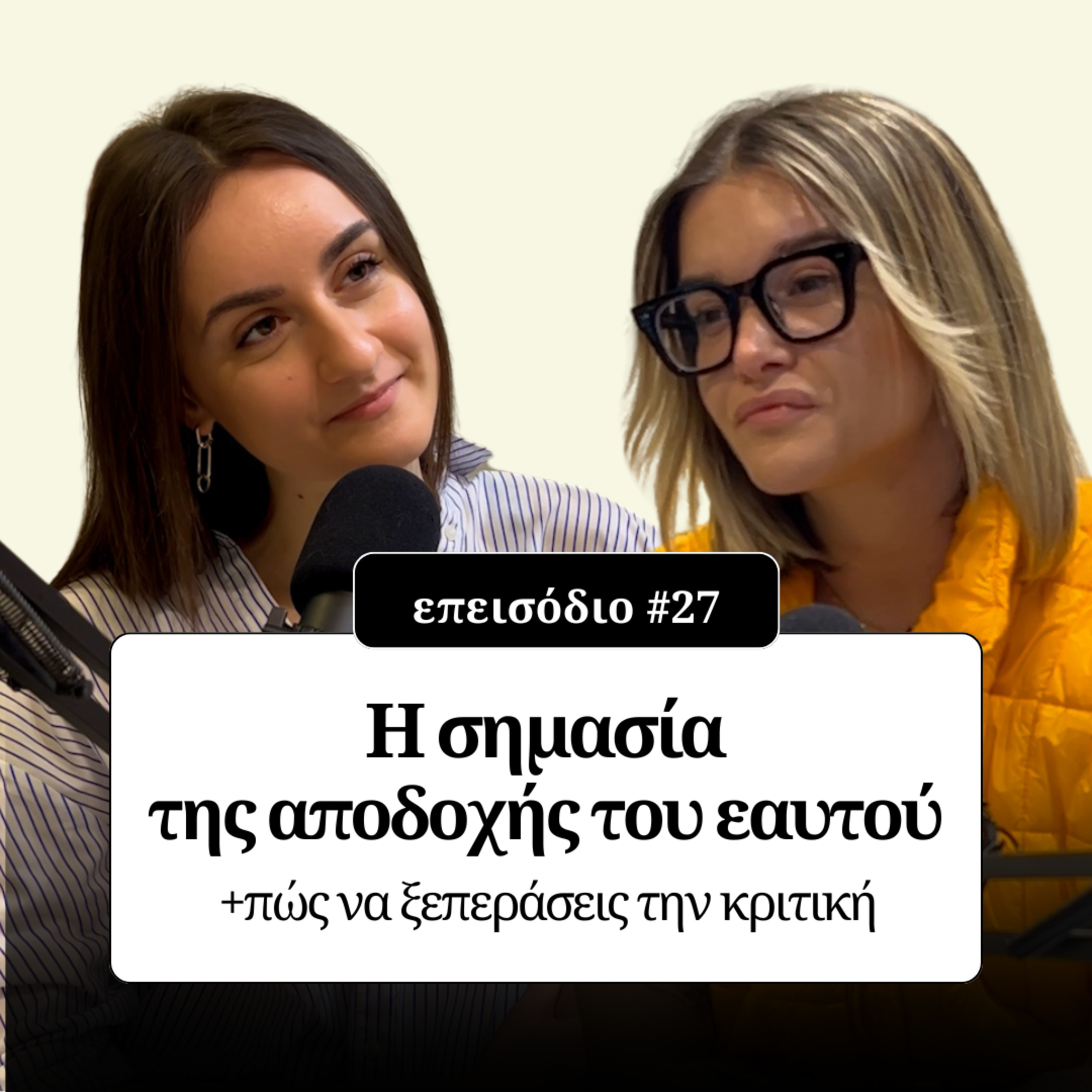Η σημασία της αποδοχής του εαυτού (+ πώς να ξεπεράσεις την κριτική) episode artwork