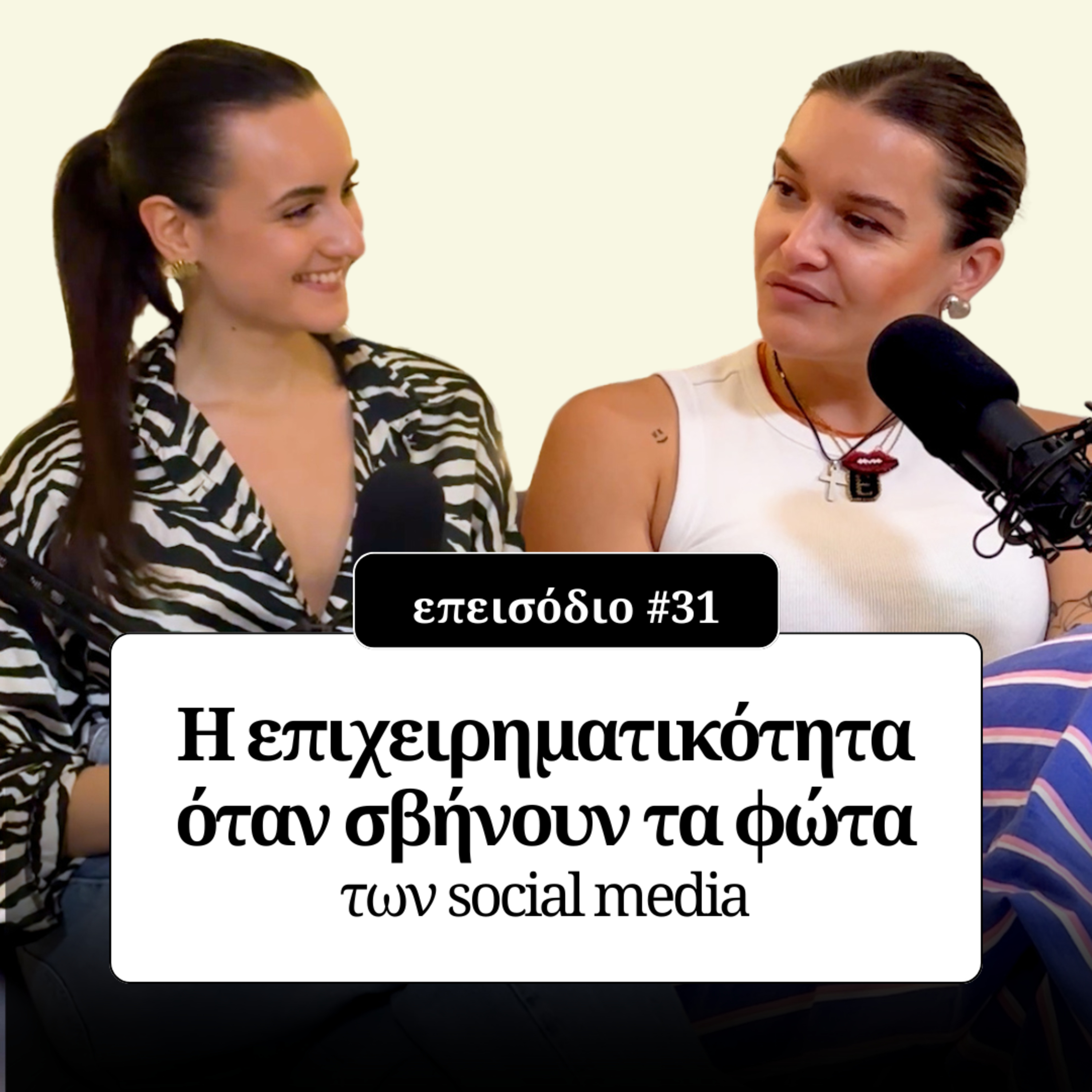 Η επιχειρηματικότητα πίσω από τα φώτα των social media episode artwork