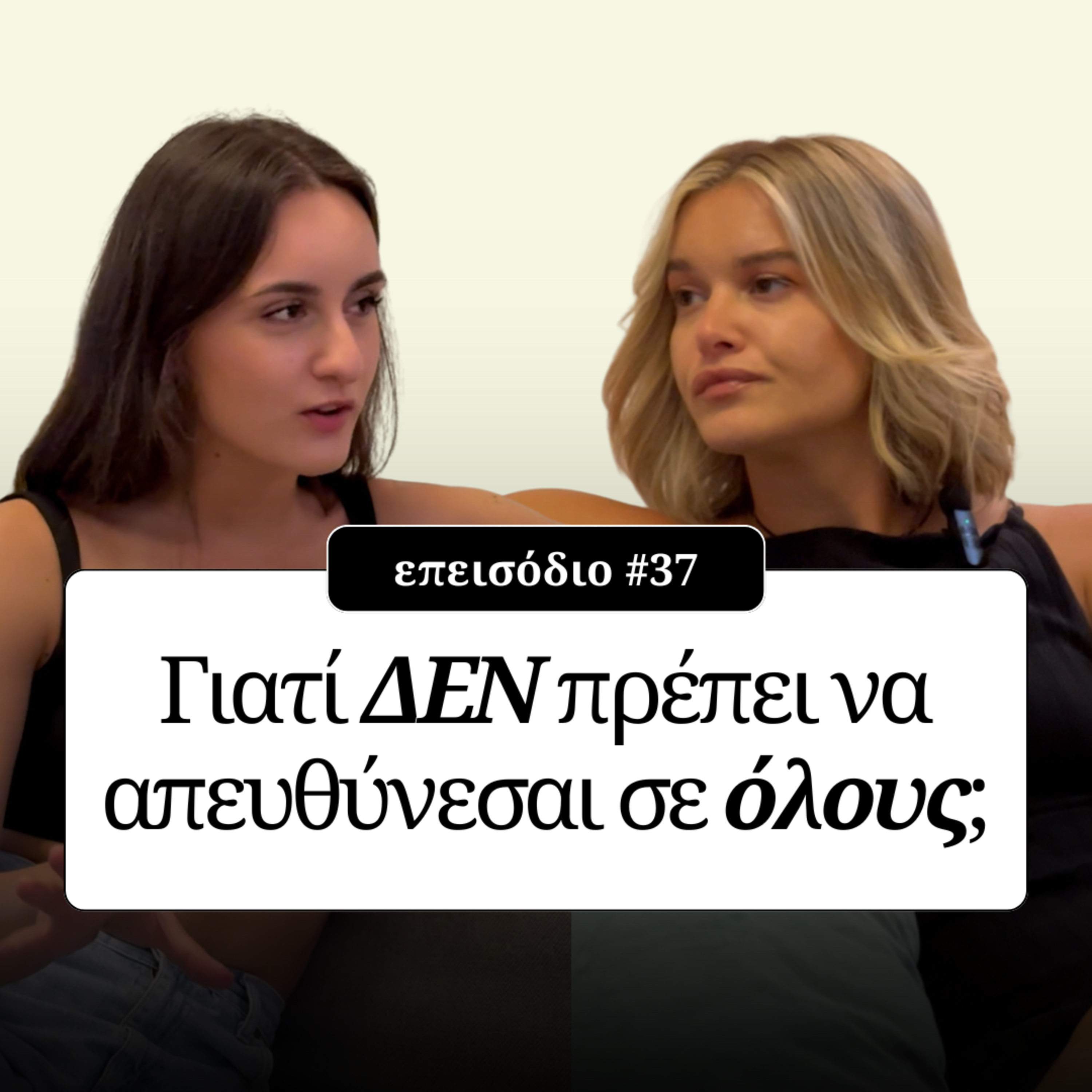 Πώς να βρεις το target group σου; episode artwork