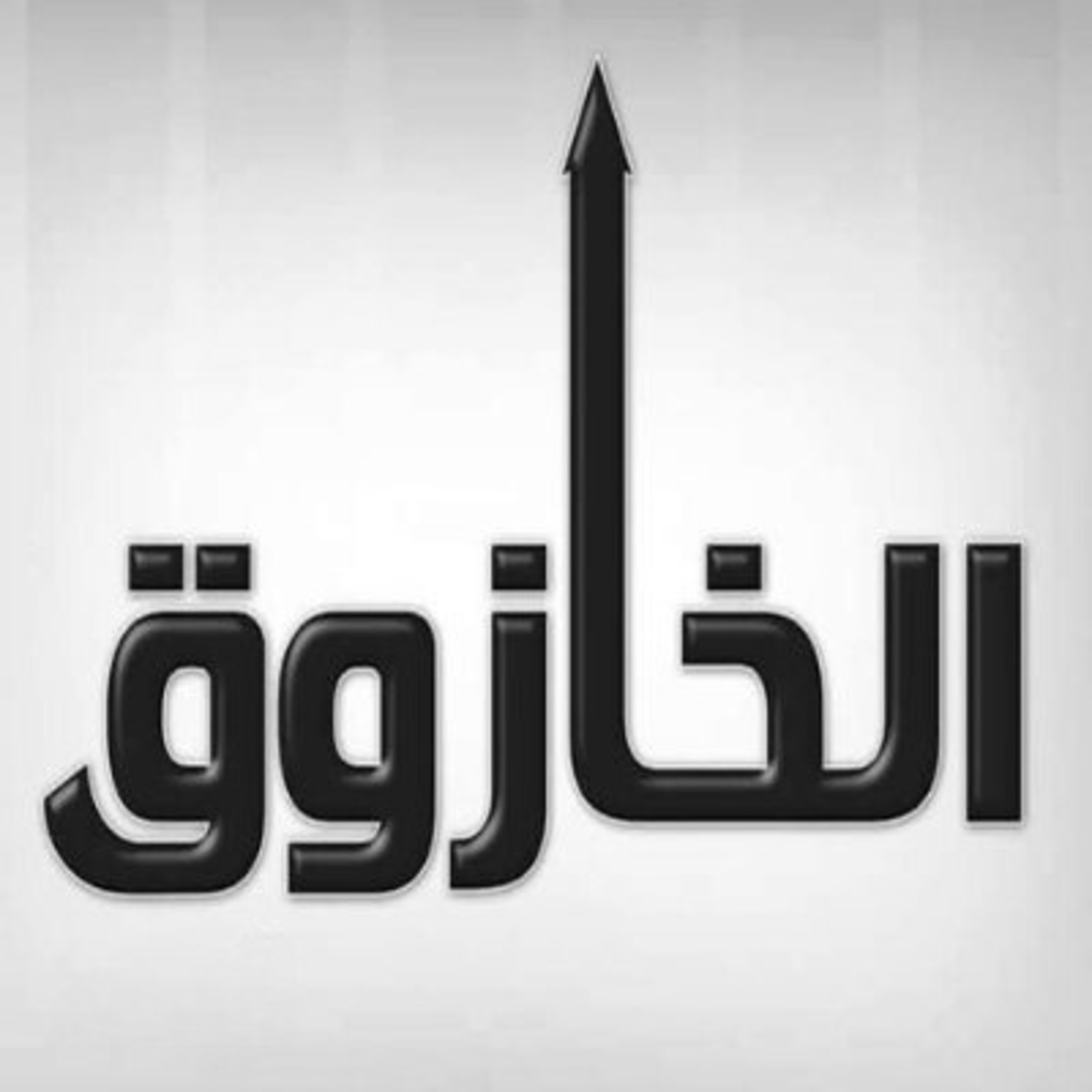 الحلقة السابعة - قواعد الخازوق ال 30 episode artwork