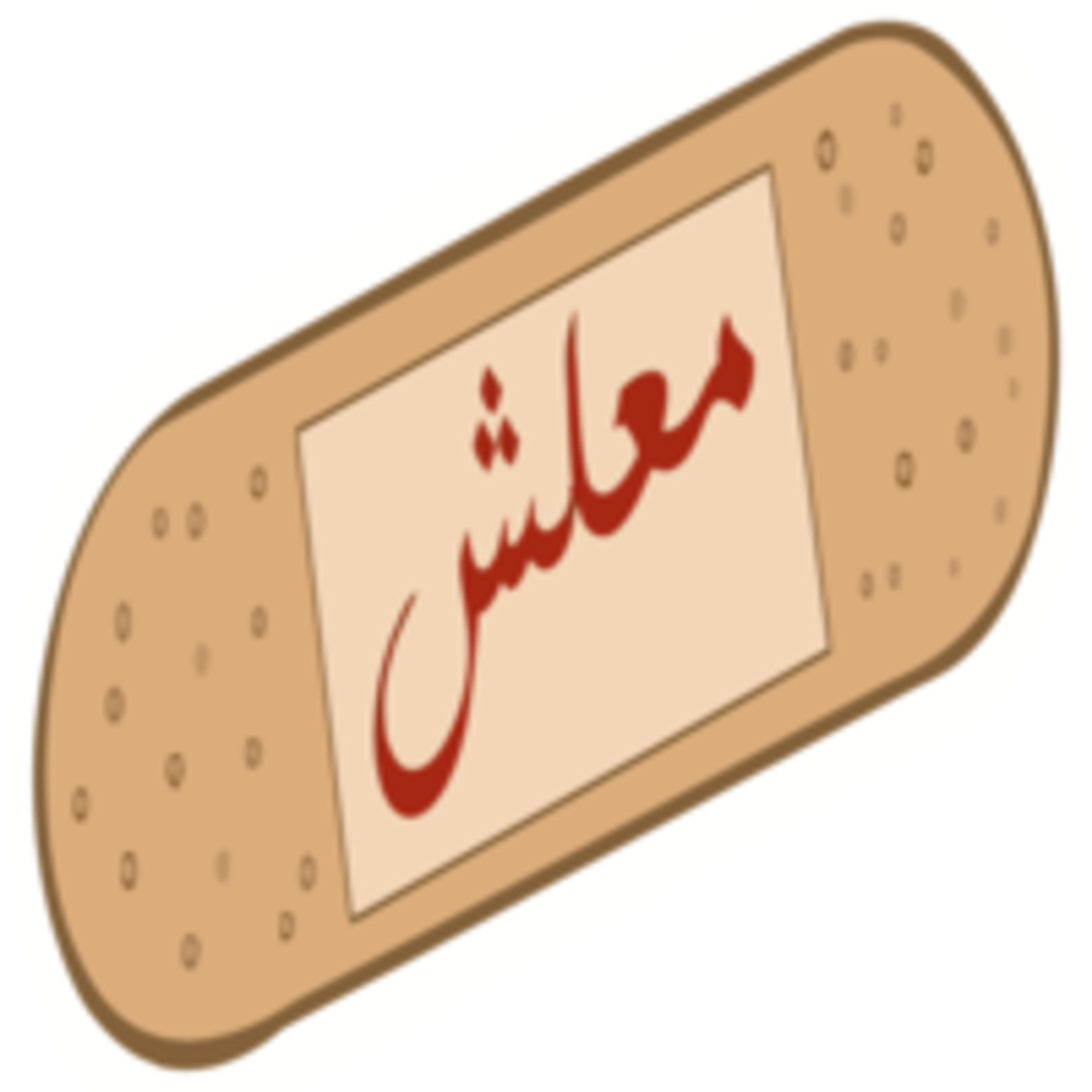 الحلقة 17 - ليه كلمه معلش مبقتش بتريح episode artwork