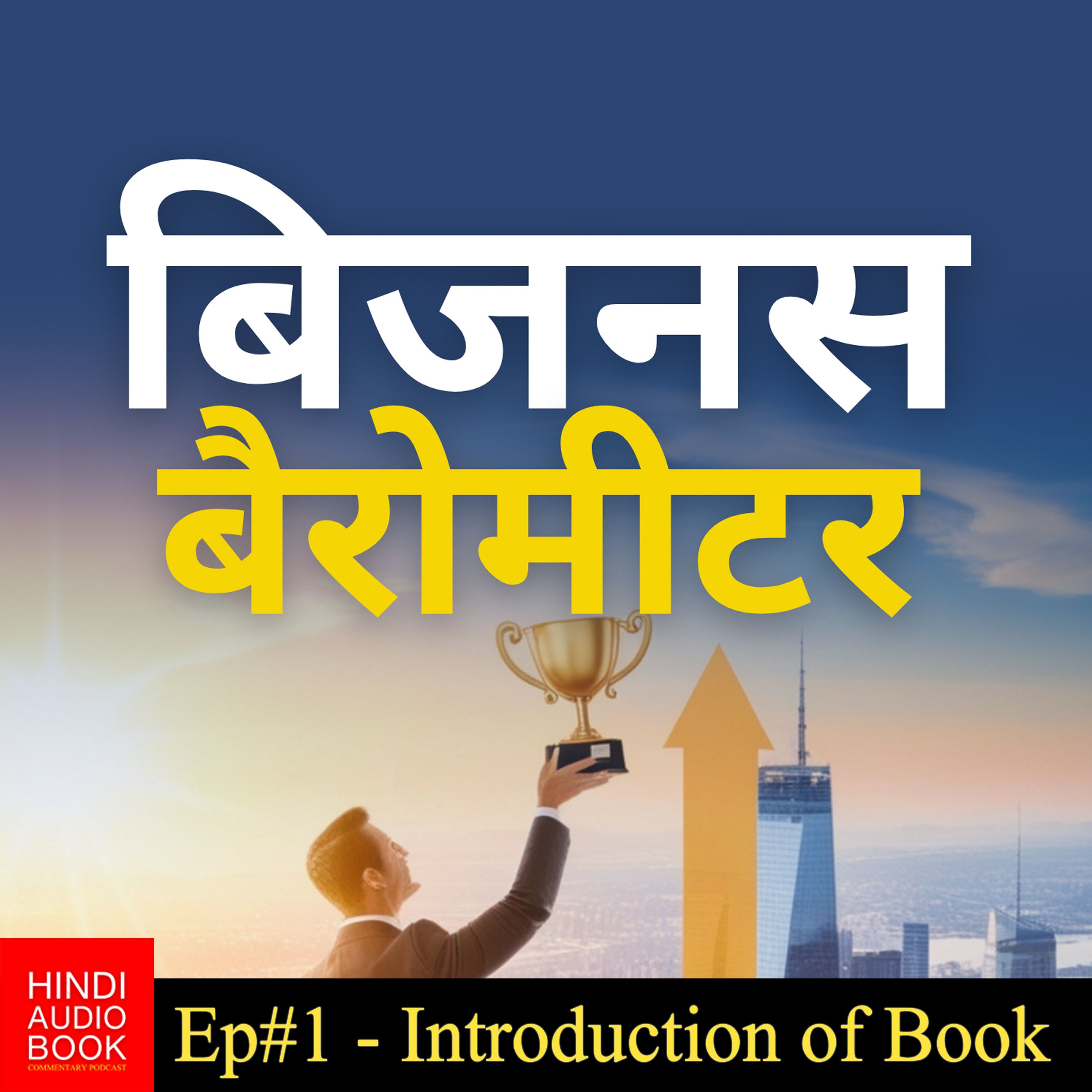 Hindi Audiobook