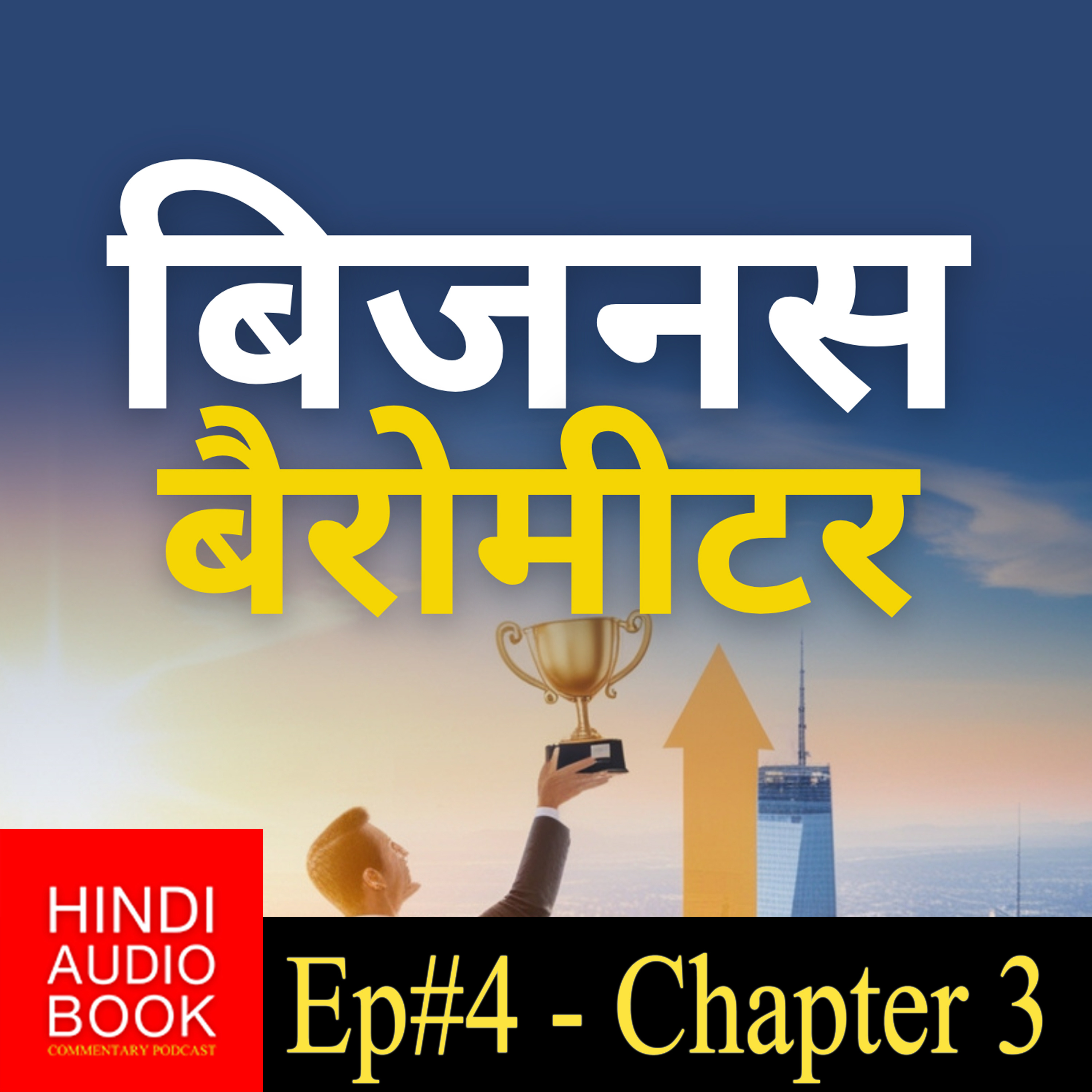 Hindi Audiobook