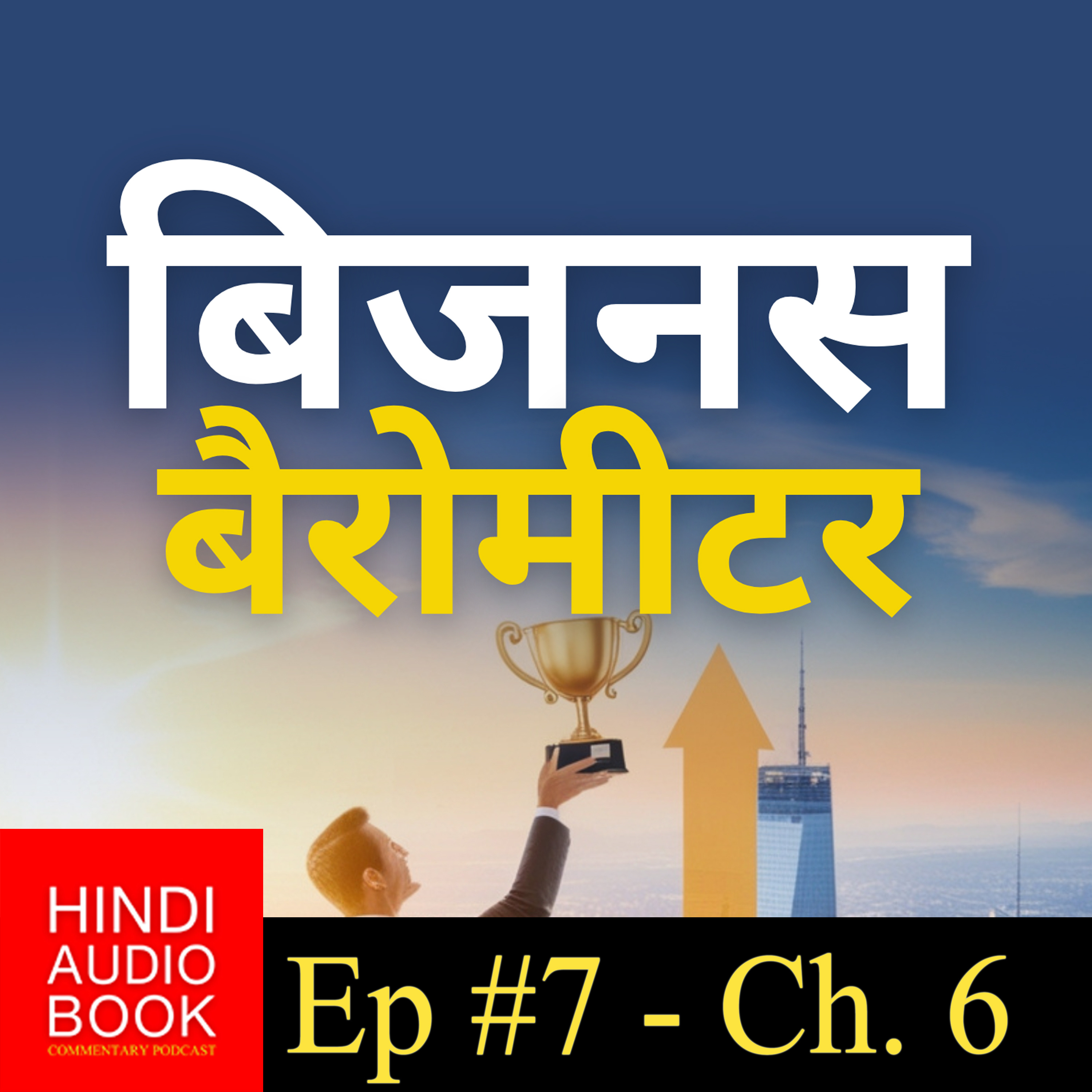 Hindi Audiobook