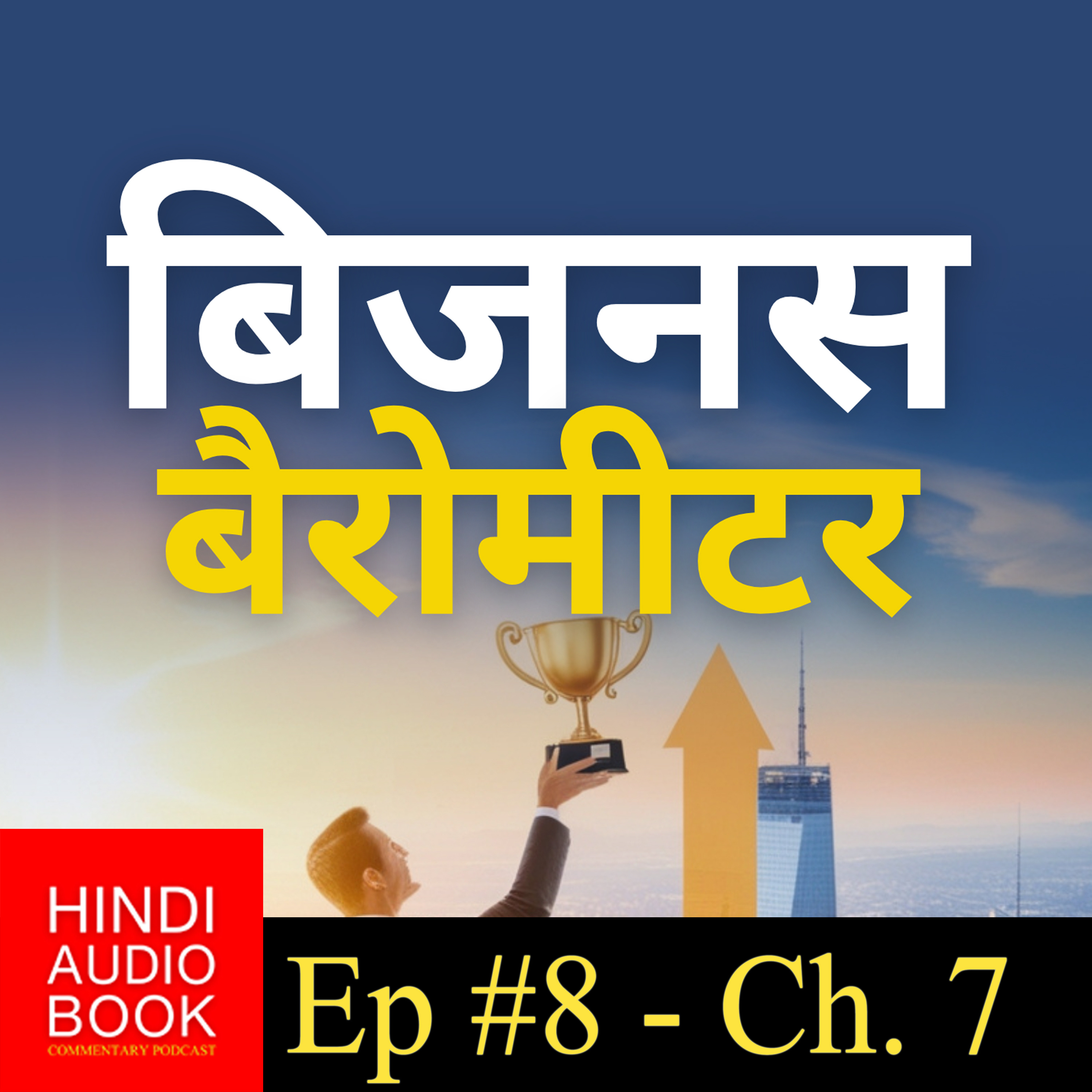 Hindi Audiobook