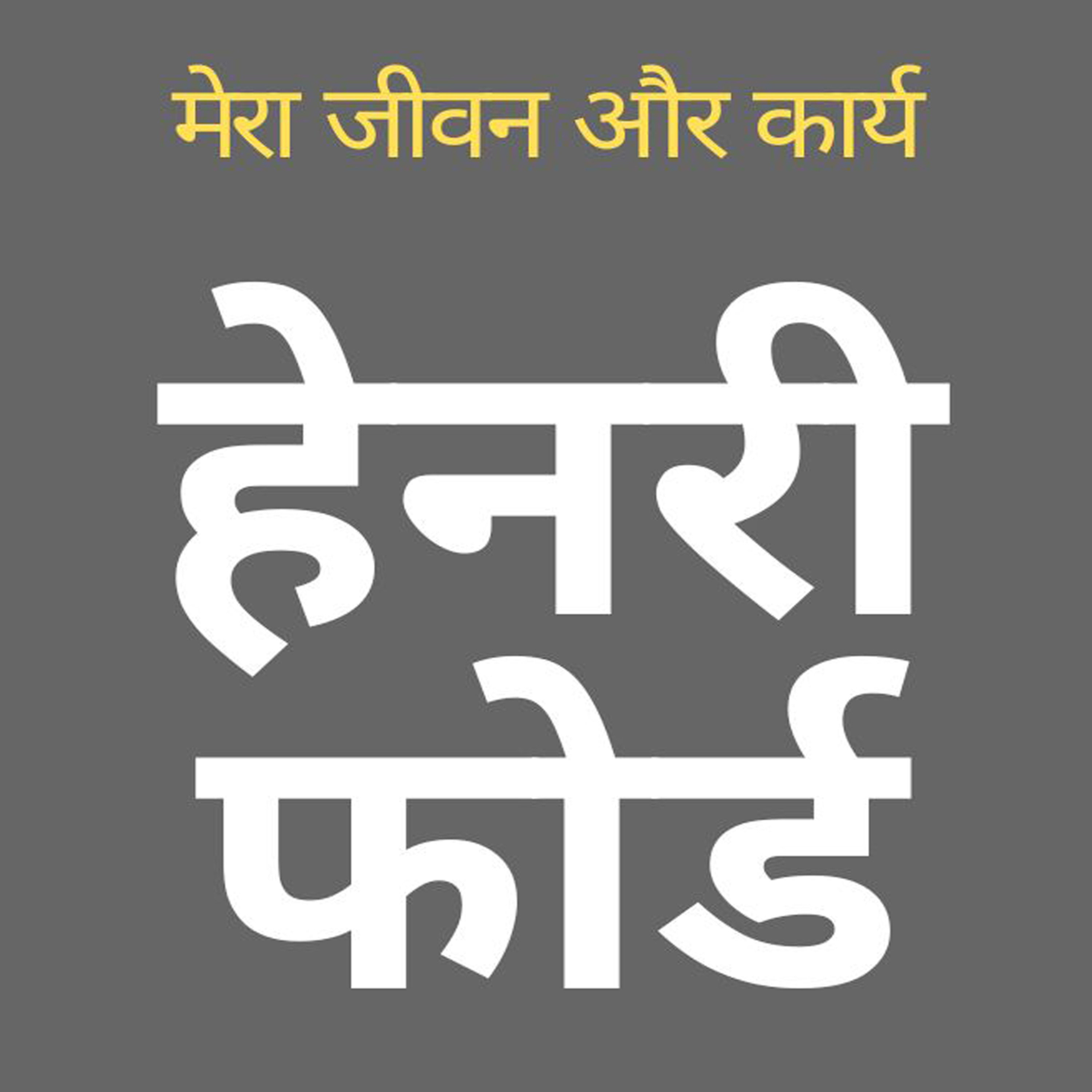 Hindi Audiobook