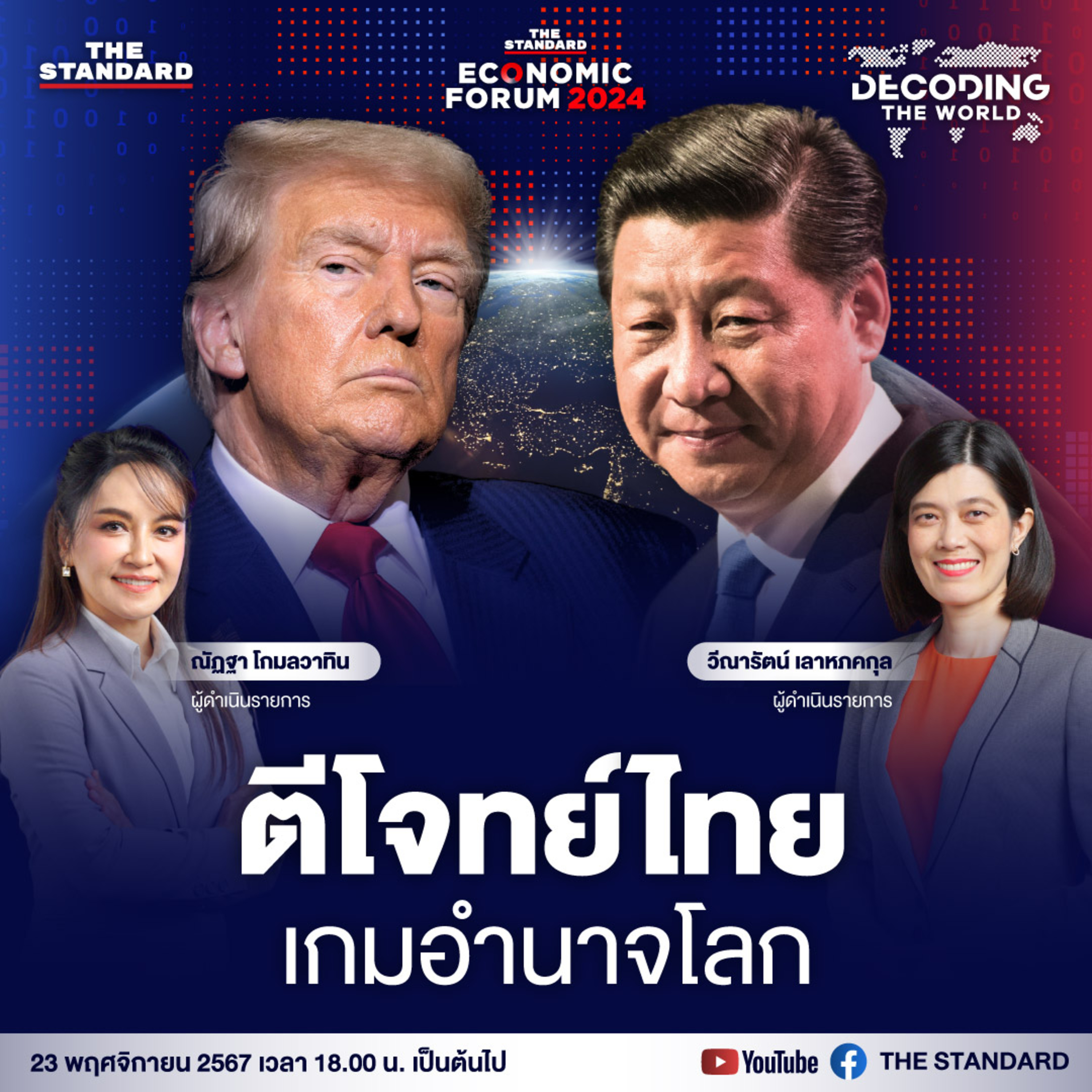 DTW10 คลื่นมรสุมภูมิรัฐศาสตร์-เศรษฐกิจโลก ไทยจะพลิกวิกฤตเป็นโอกาสอย่างไร episode artwork