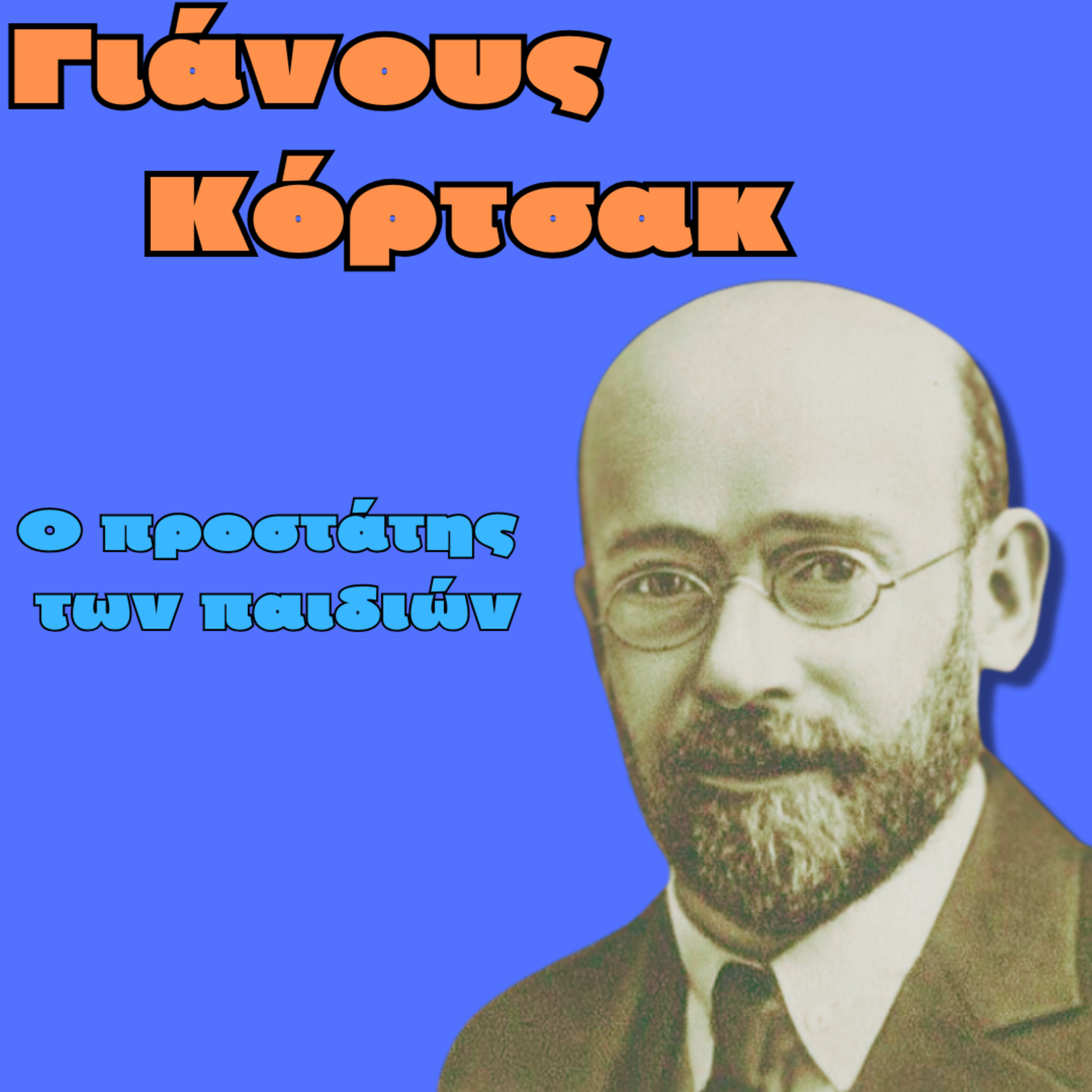 Γιάνους Κόρτσακ | Β' Παγκόσμιος Πόλεμος