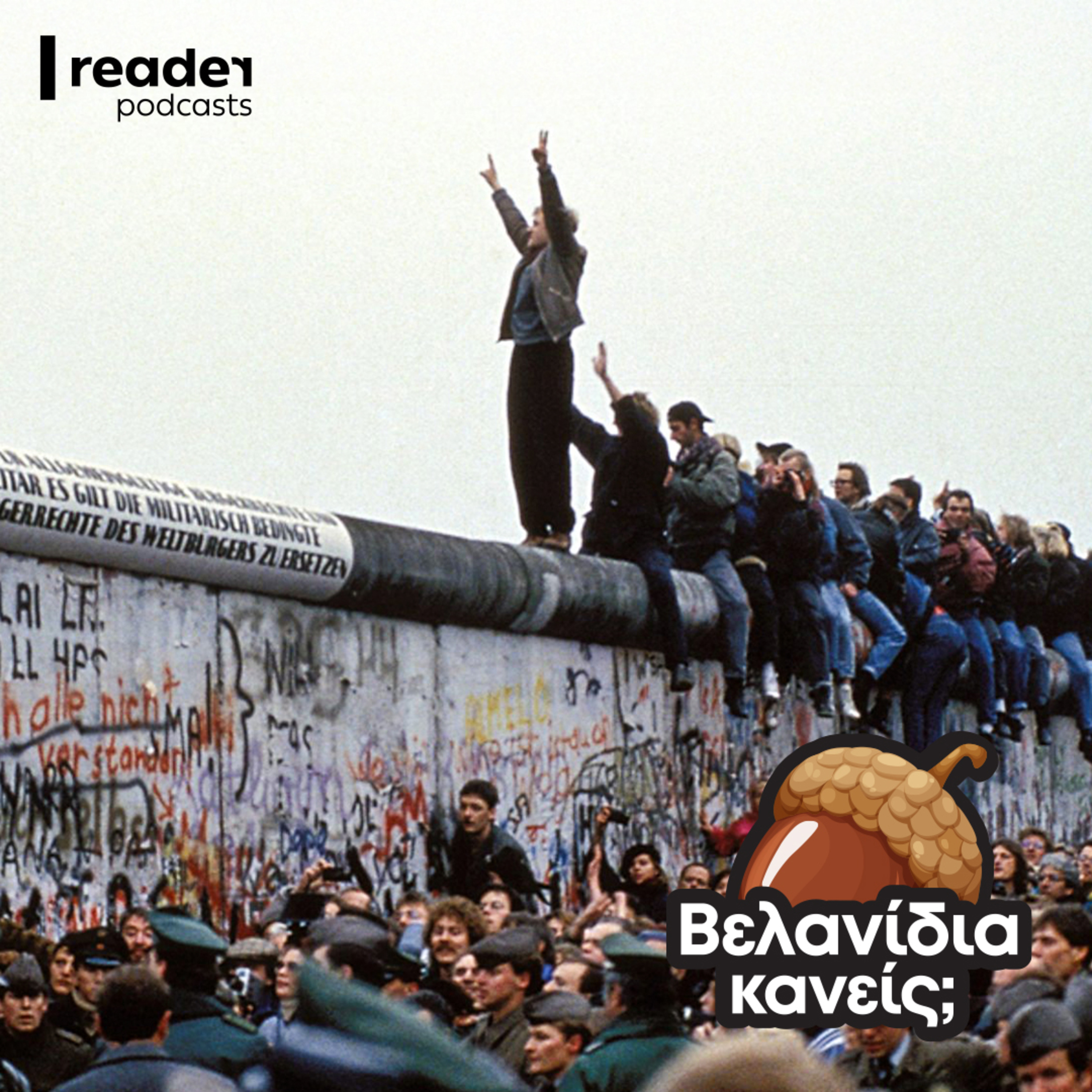 Το τέλος του Ψυχρού Πολέμου - Μέρος Α'