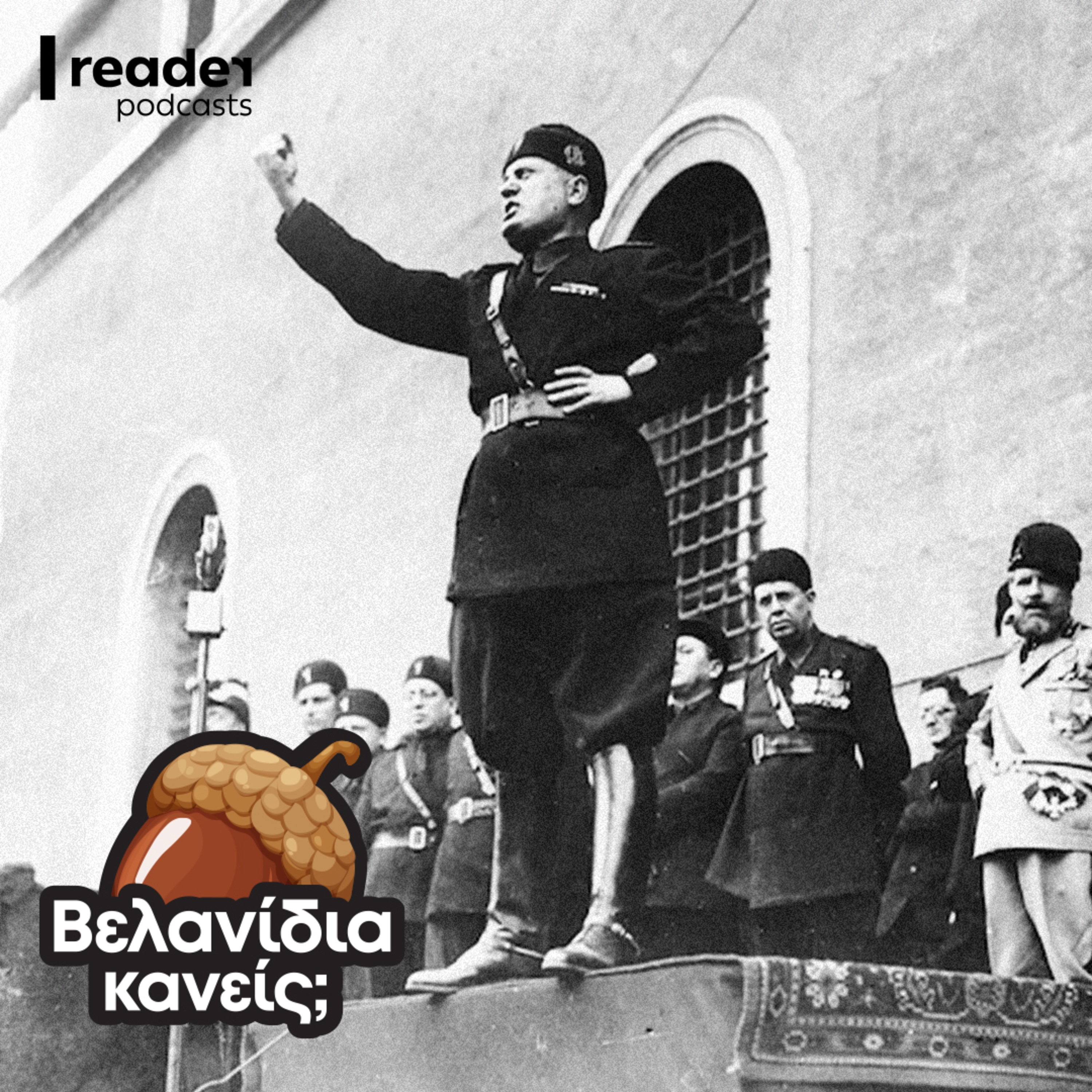 Η ιστορία του φασισμού - Μέρος Β' episode artwork