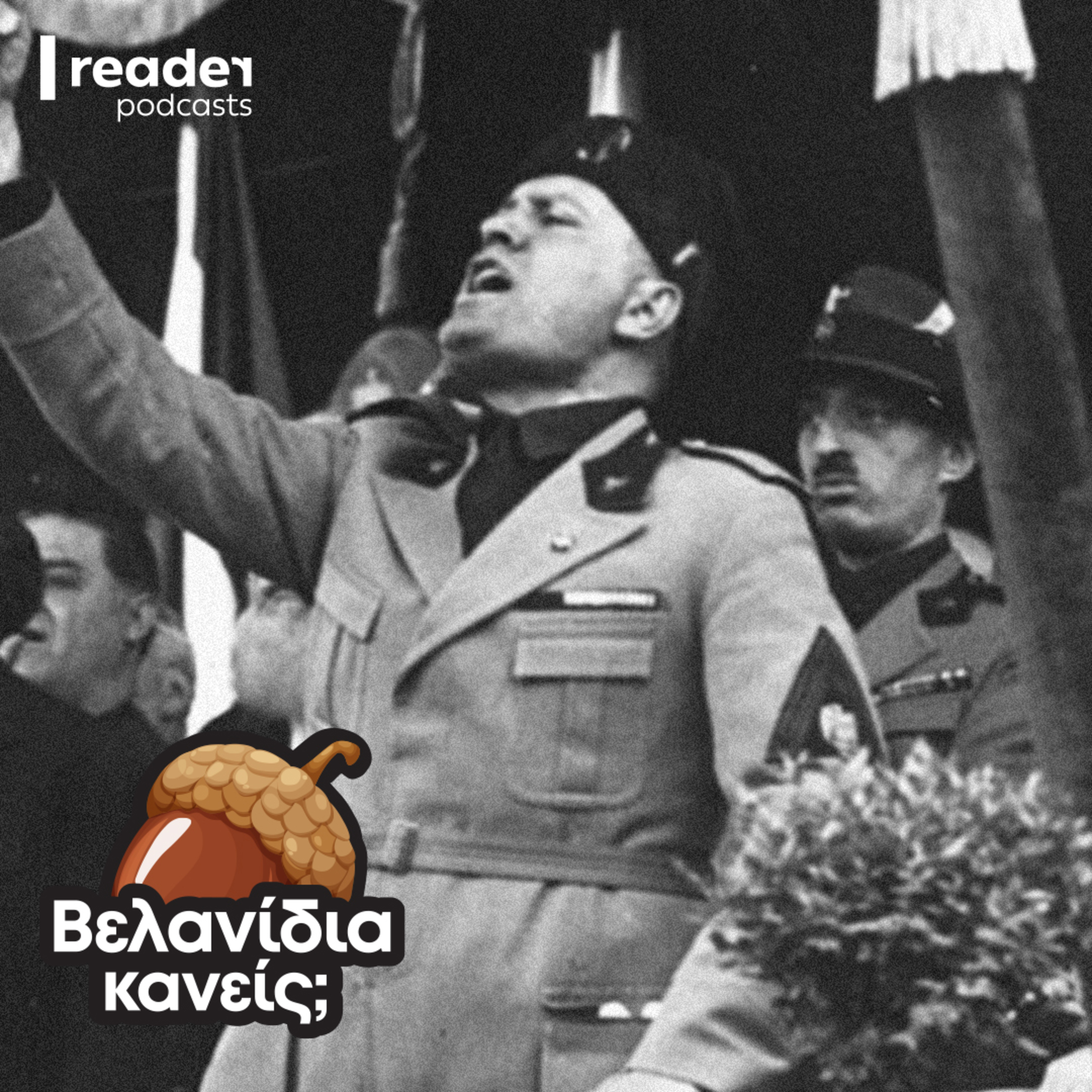 Η ιστορία του φασισμού - Μέρος Γ' episode artwork