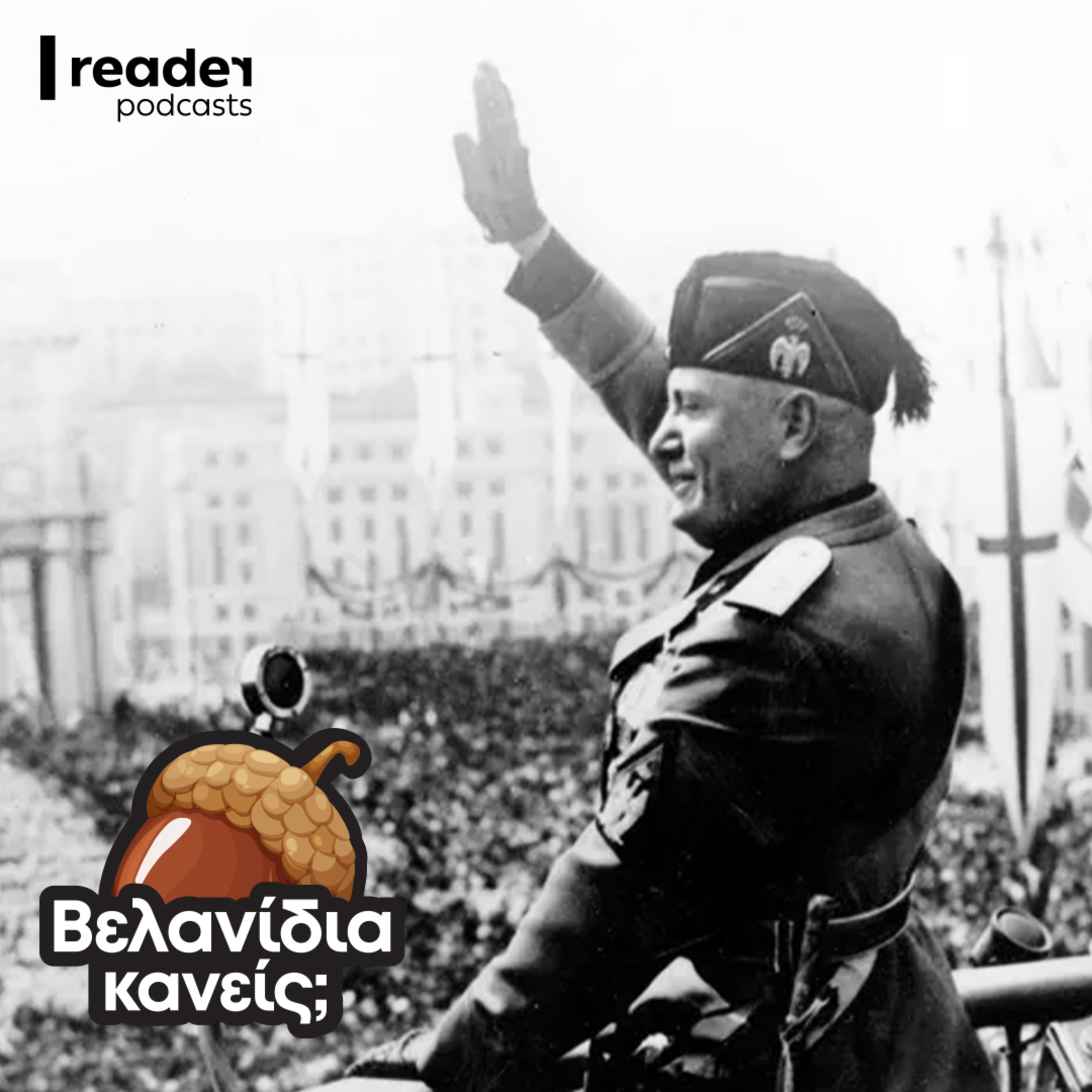 Η ιστορία του φασισμού - Μέρος Δ' episode artwork