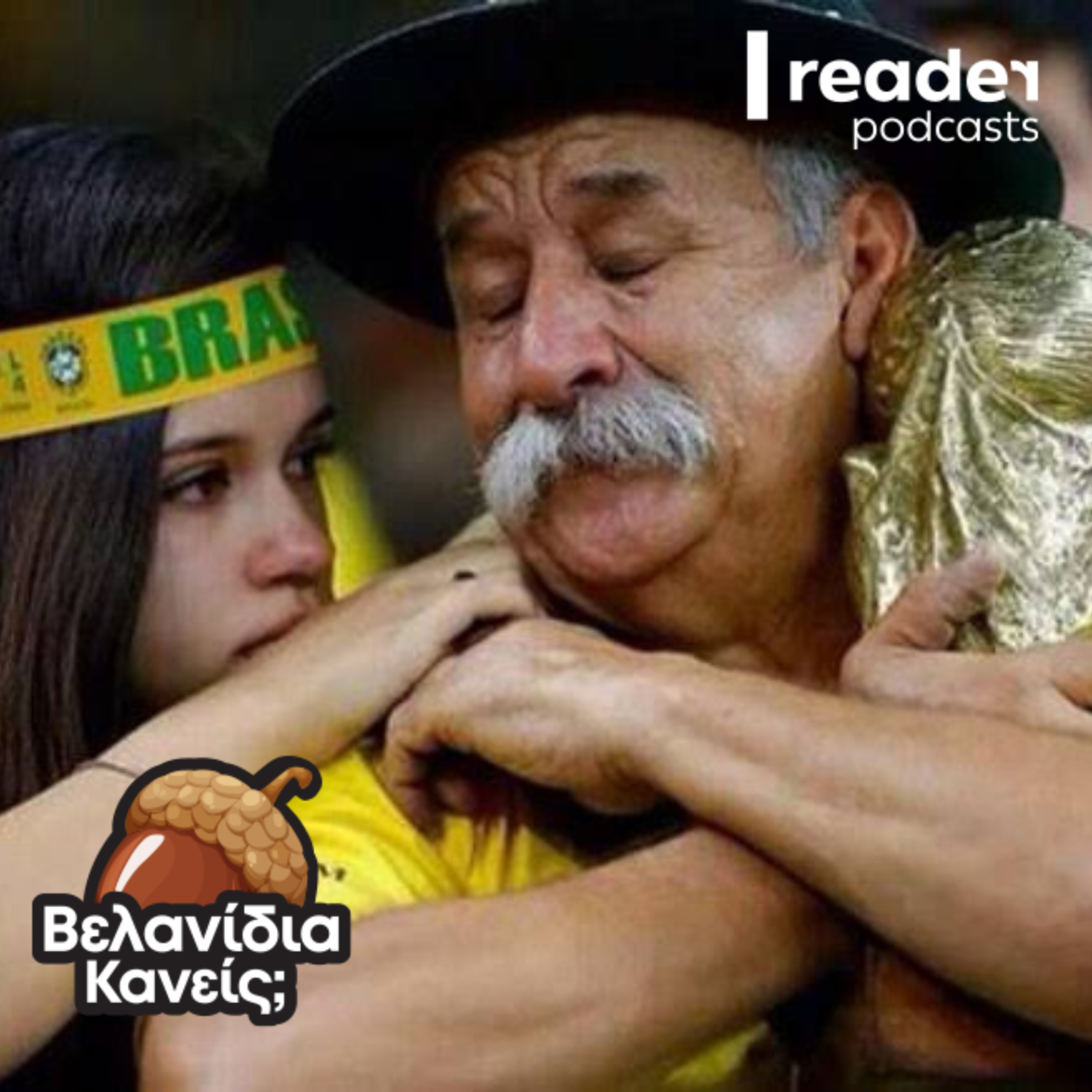 ΣΙΖΟΝ ΦΙΝΑΛΕ: Μουντιάλ 2014 και το 7-1 που διέλυσε μια χώρα episode artwork