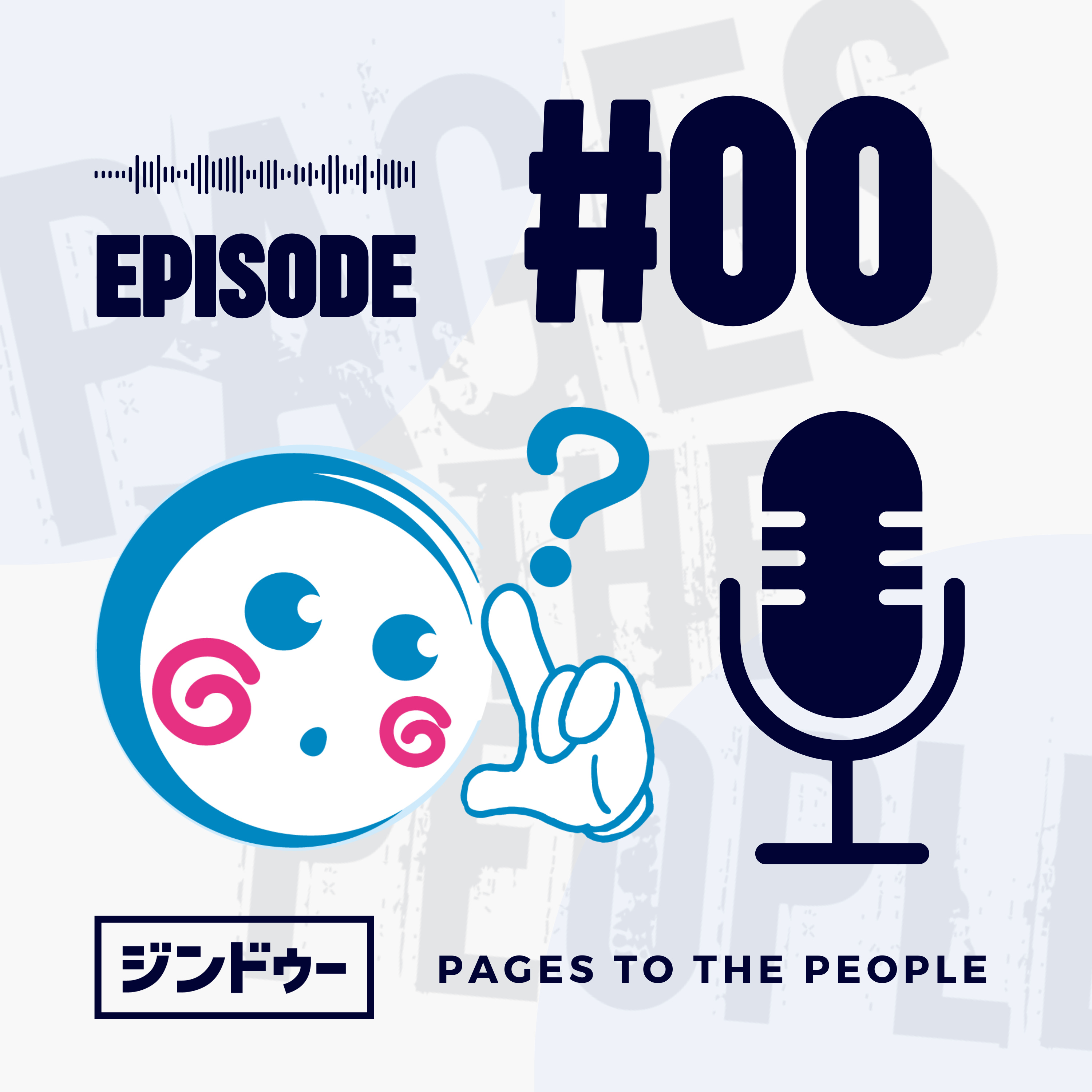 #0 ジンドゥー公式Podcast始まります episode artwork