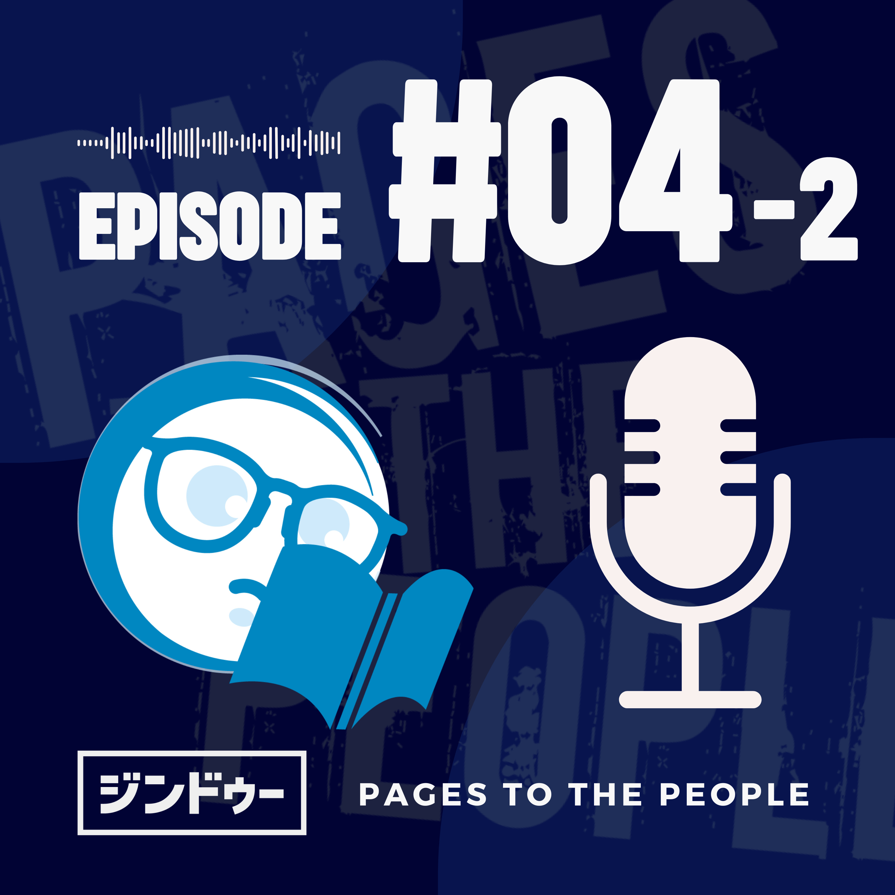 #4-2 後編 写真はどう用意する？ episode artwork