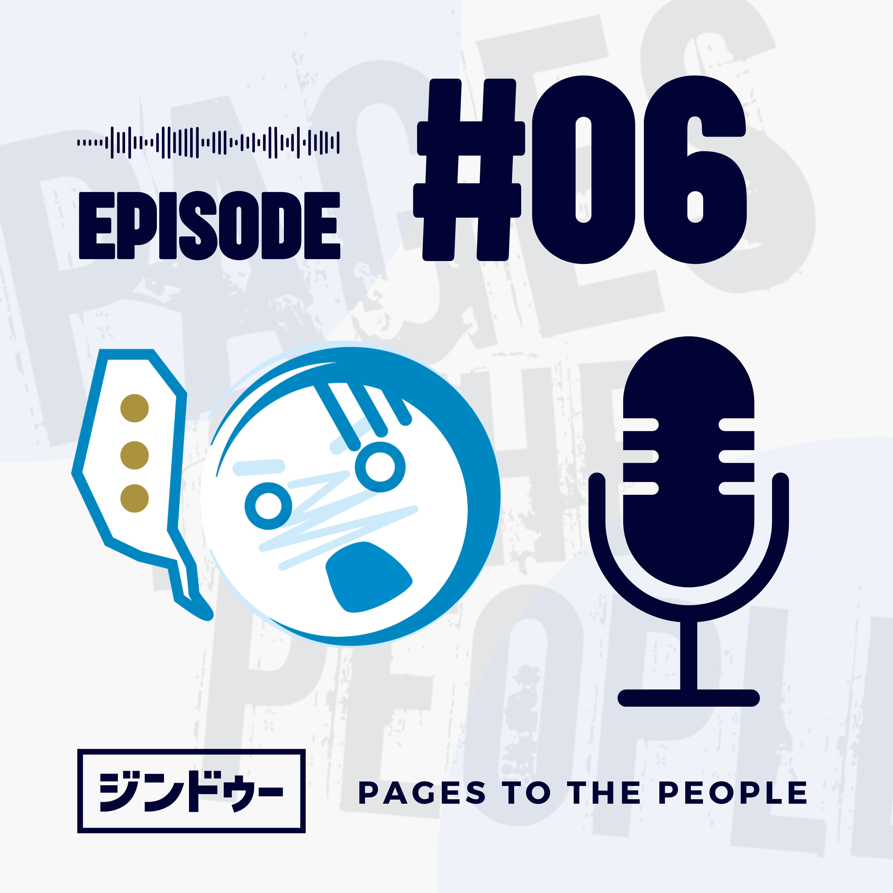 #6 よくある失敗から見るホームページ制作で気を付けるポイント episode artwork