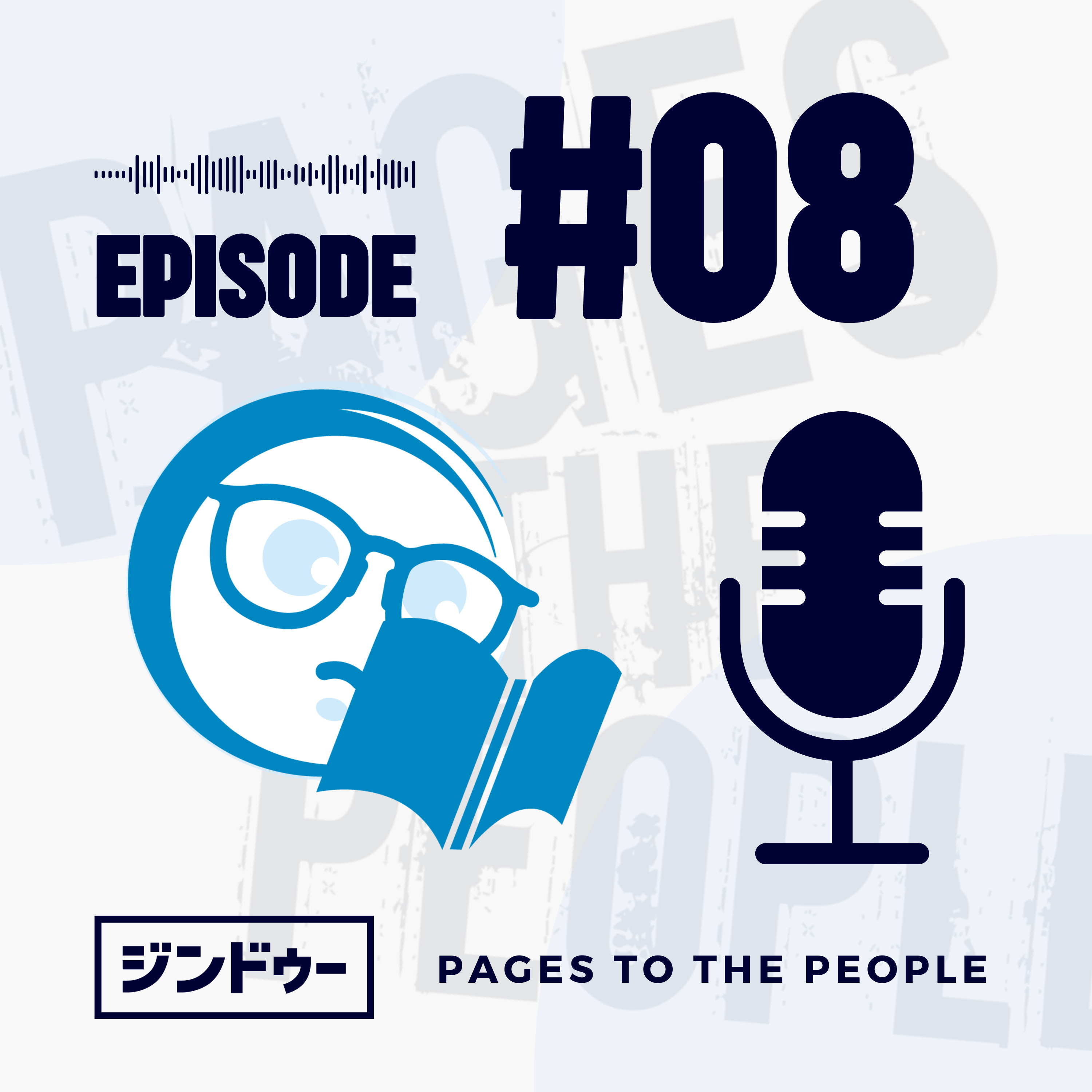 #8 ホームページの文字数ってどれぐらいが適切？ episode artwork