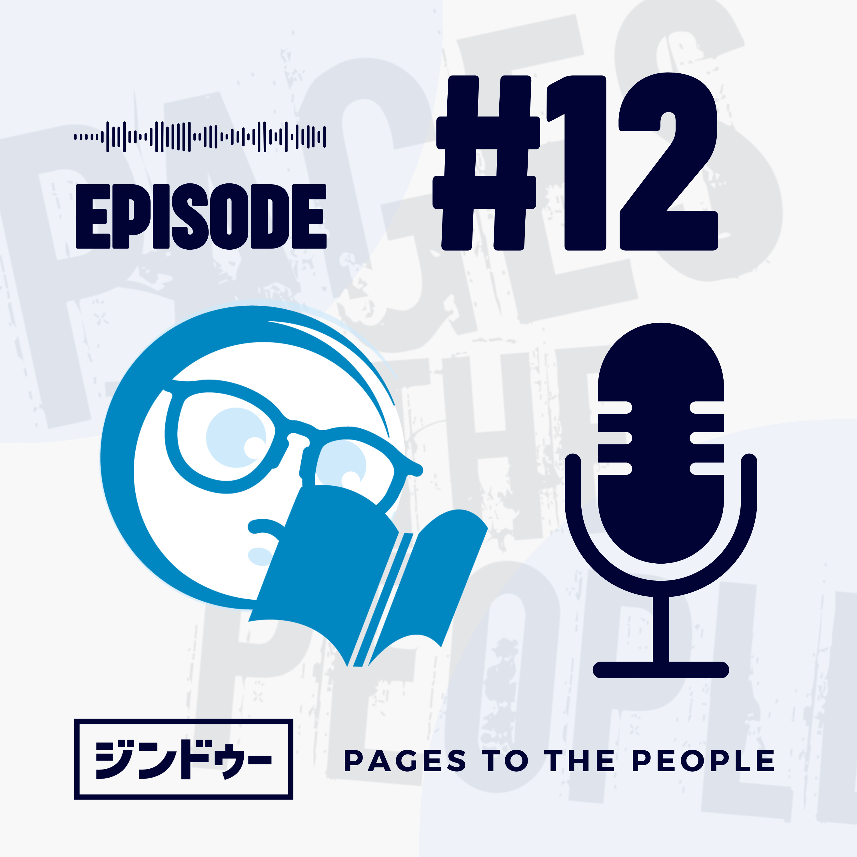 #12 最近耳にする「ウェブアクセシビリティ」とは？ episode artwork