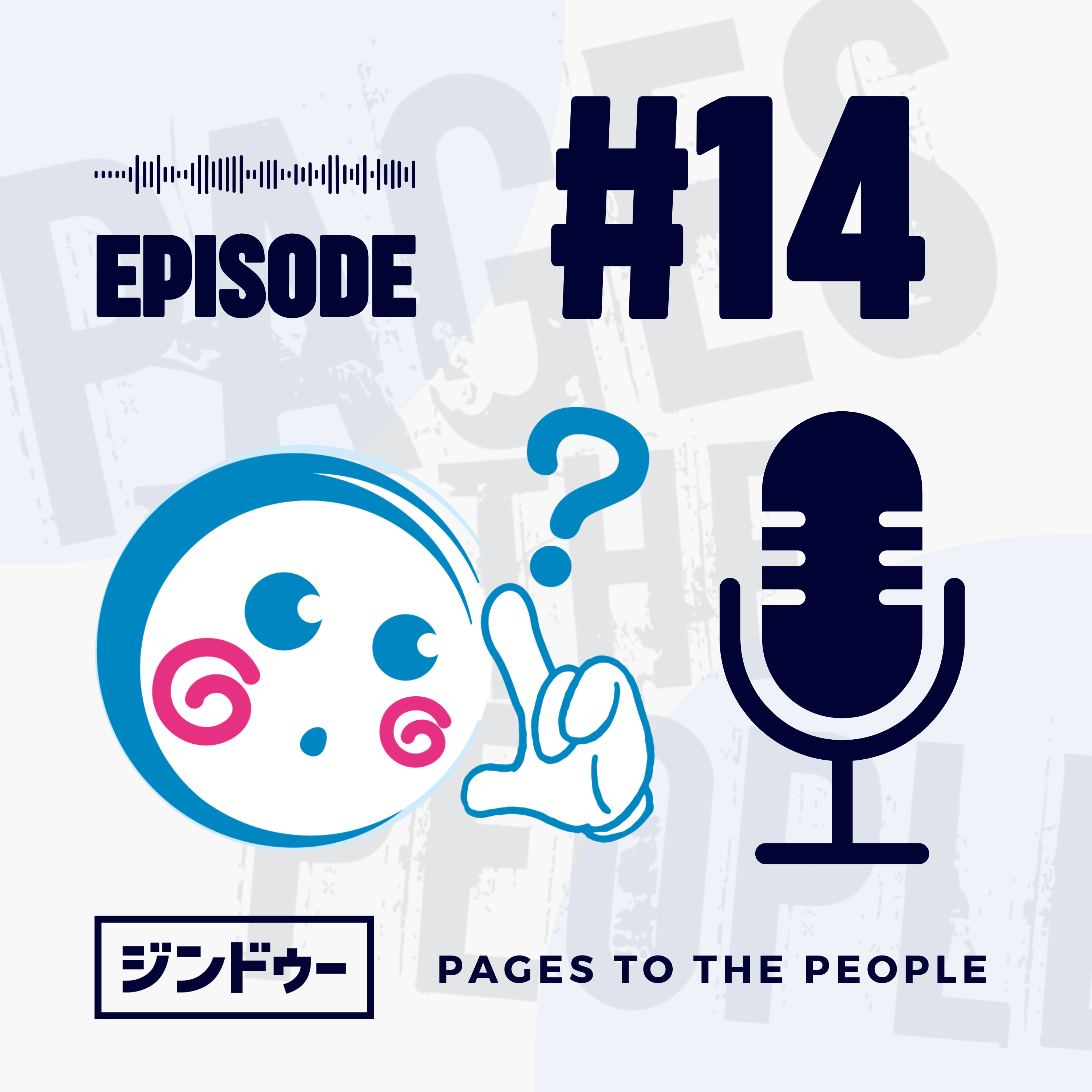#14 ホームページ制作の歴史を振り返ってみよう episode artwork
