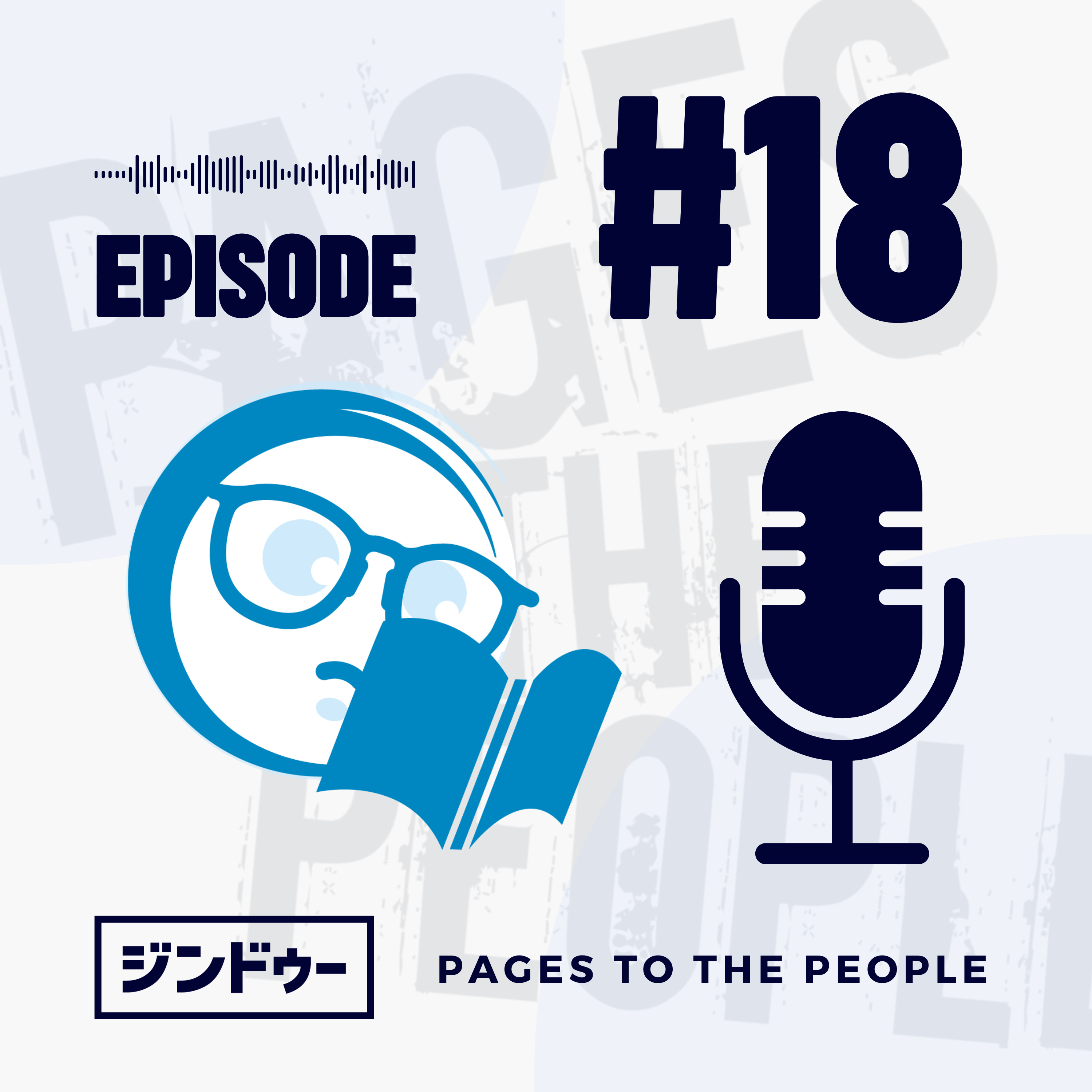 #18 ホームページを公開する前に！気をつけてほしいポイントのチェックリスト episode artwork