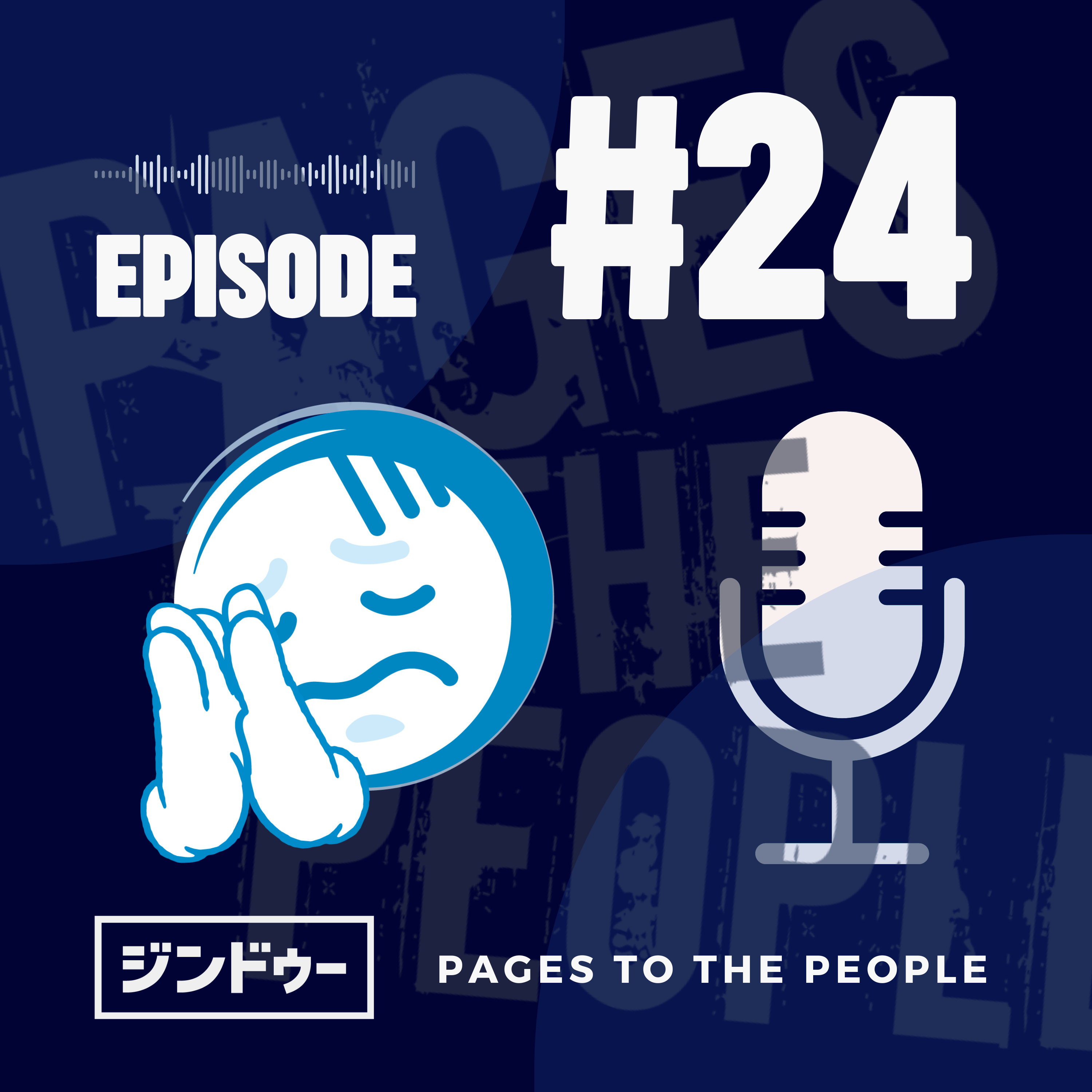 #24 ホームページが重い！サイト表示速度が遅い時どうすればいいの？ episode artwork