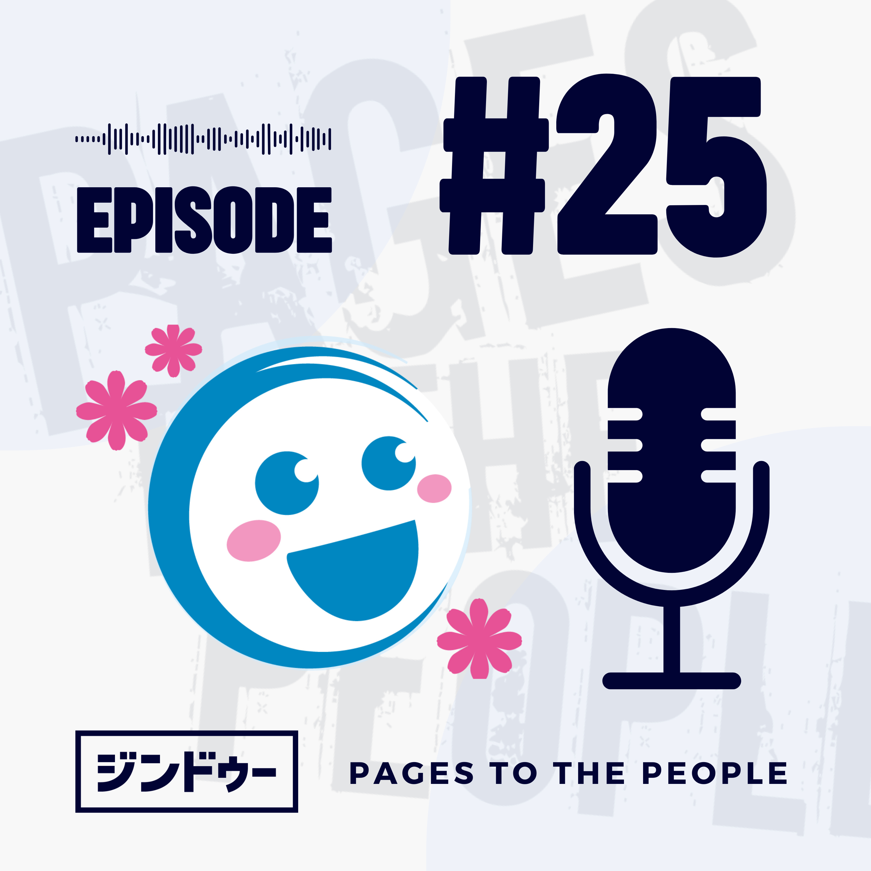 #25 AIで思考を整理！ホームページ構成の効率的な決め方 episode artwork