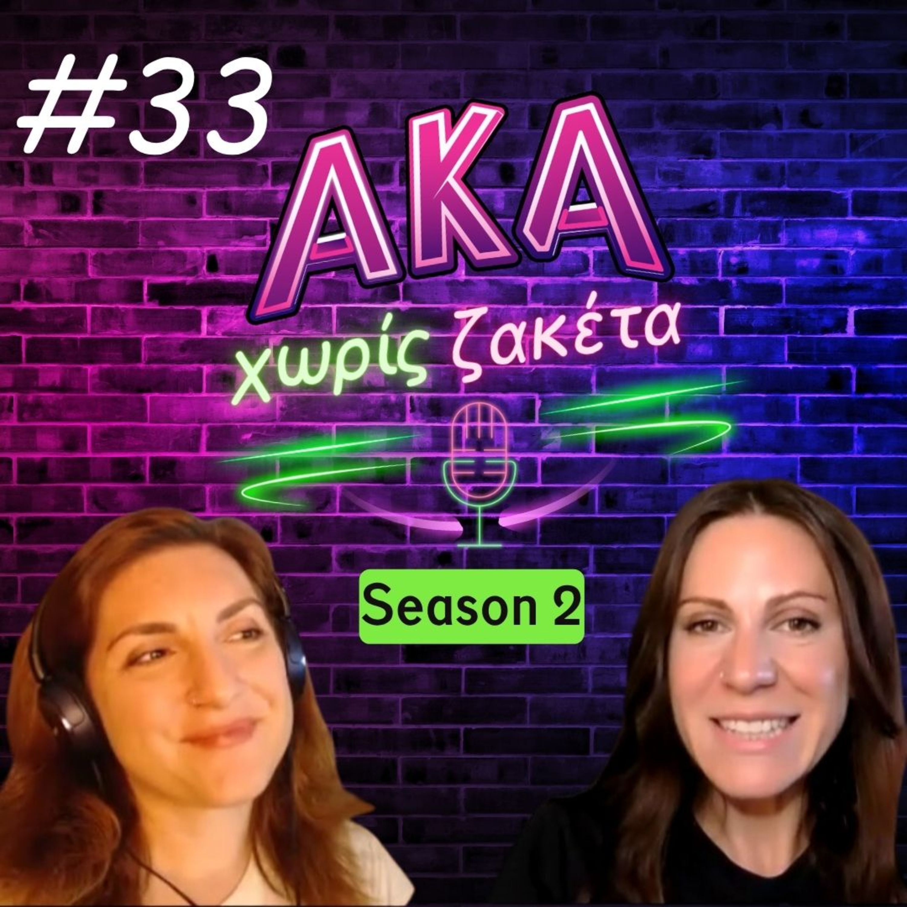 Ανακύκλωση φίλων στο εξωτερικό episode artwork