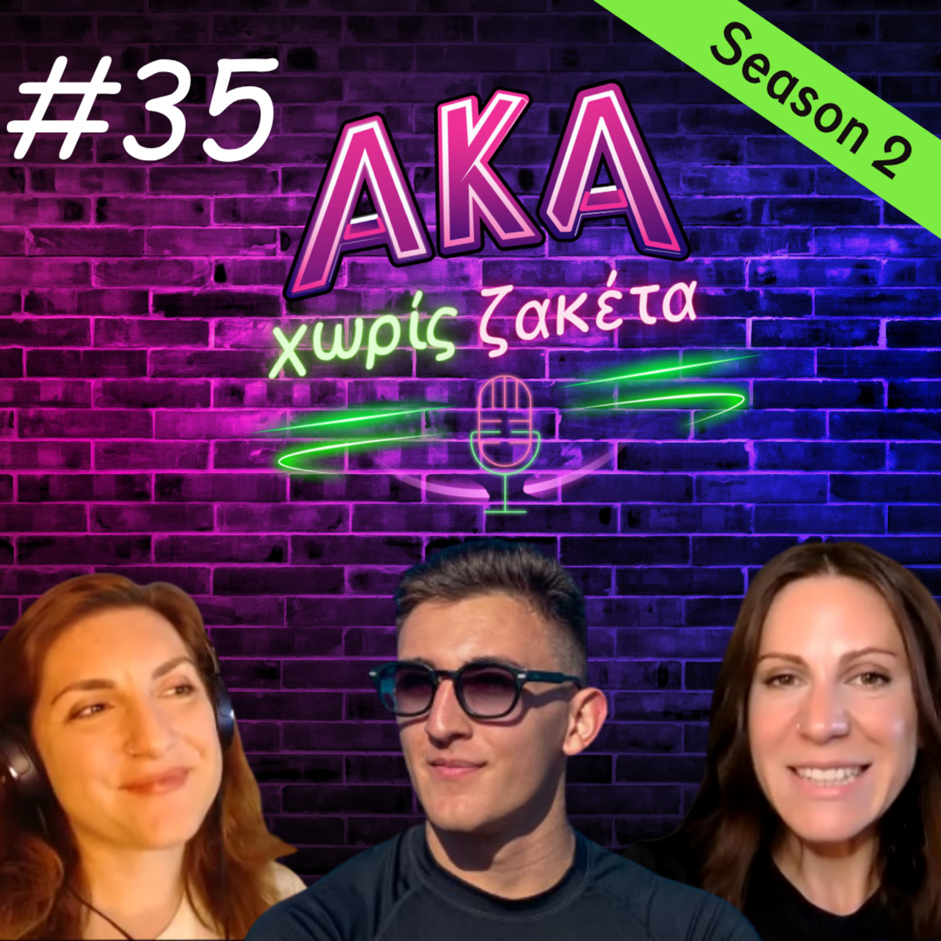 Dating στο εξωτερικό ft. Βαλεντίνος Πουρίκας episode artwork