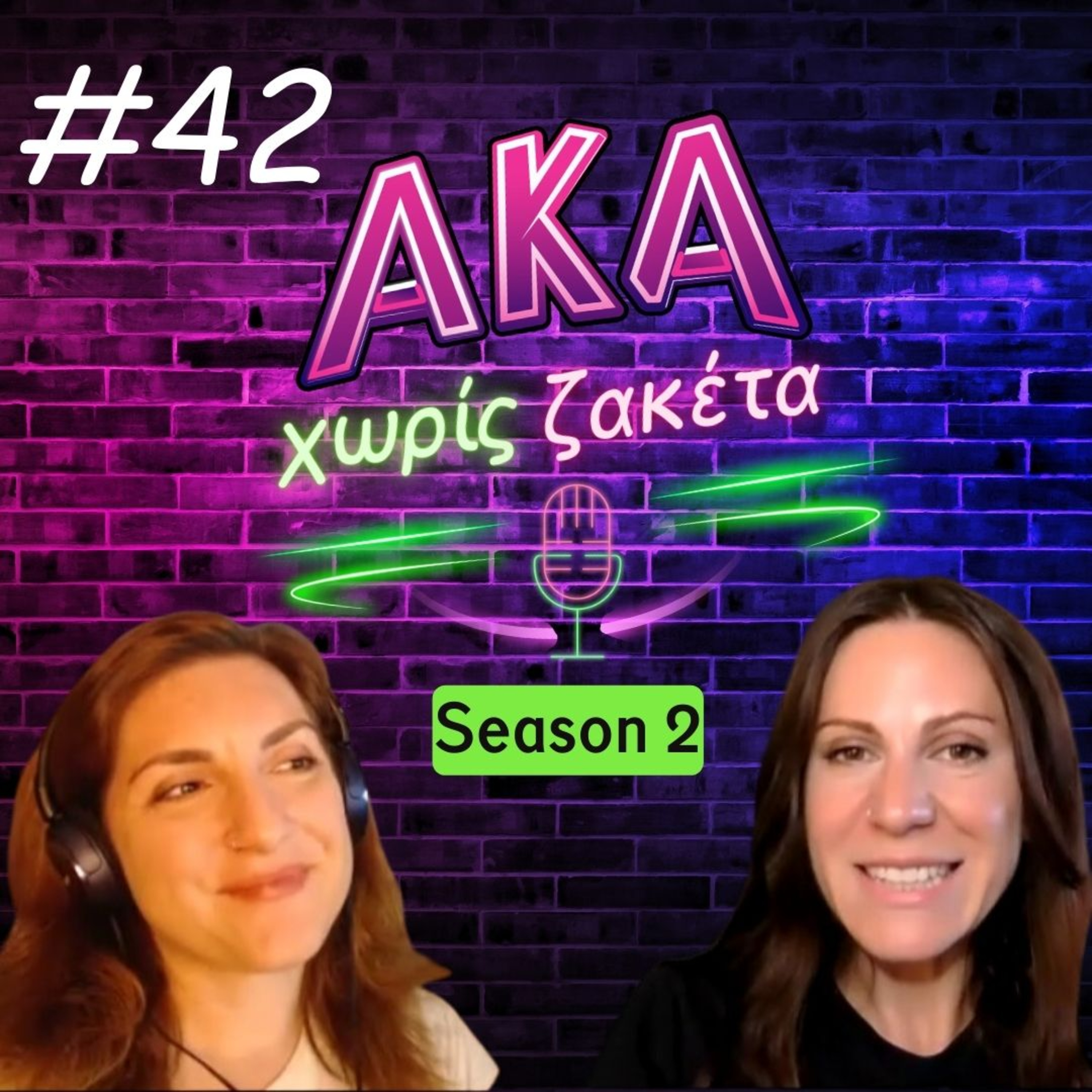 Ξέρουν να διασκεδάζουν στο εξωτερικό; episode artwork