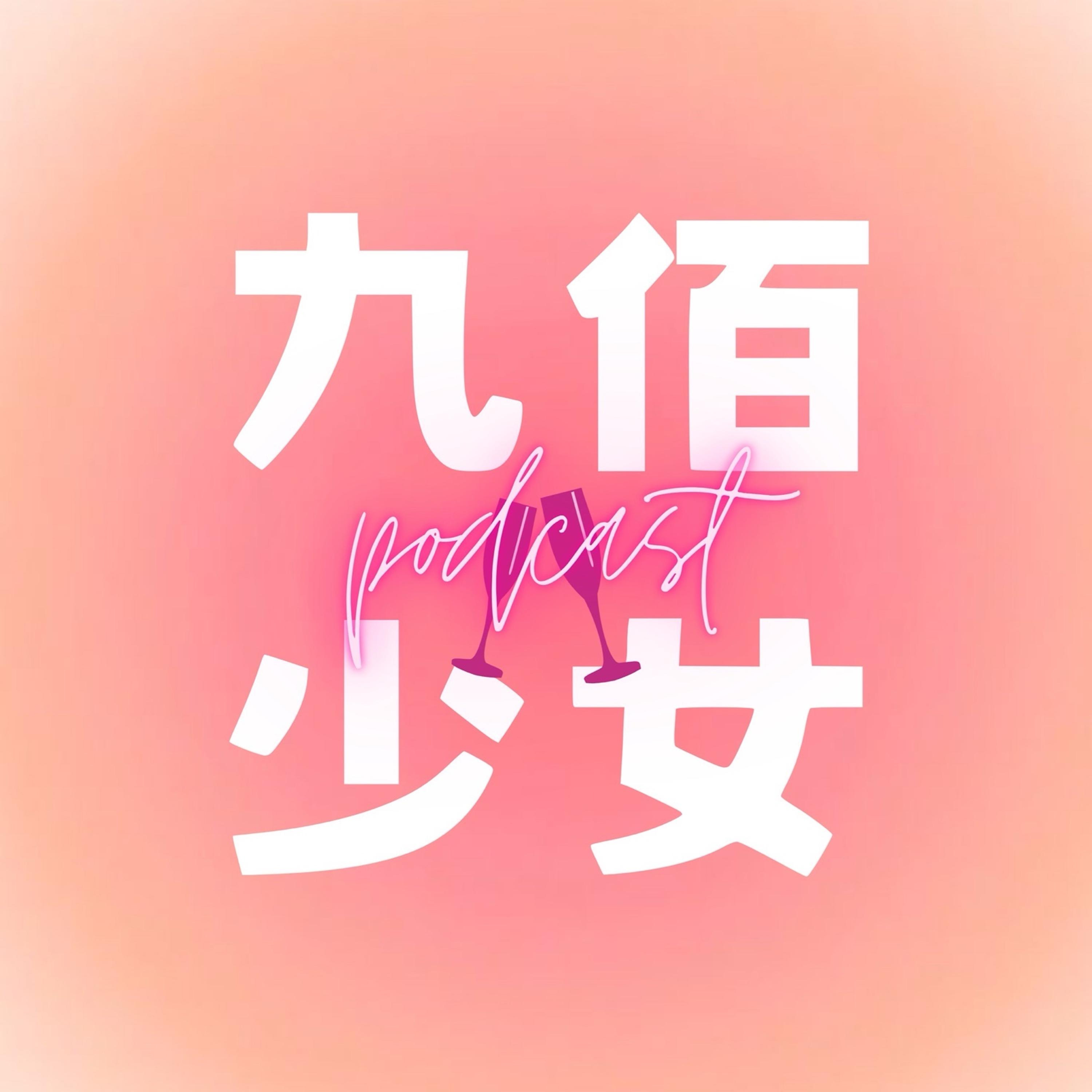 看到你就想吐！分手後可以做朋友？ episode artwork